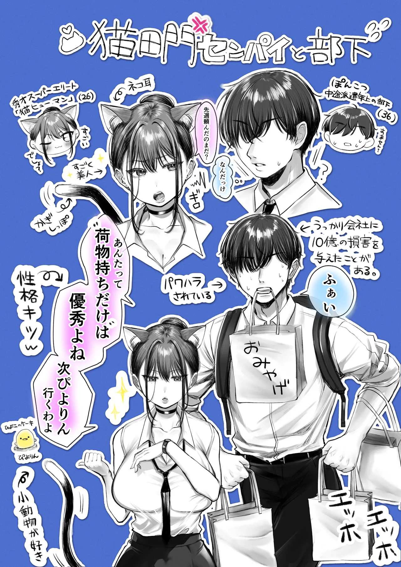 ネコミミ女上司は発情でお困り！？ - page3