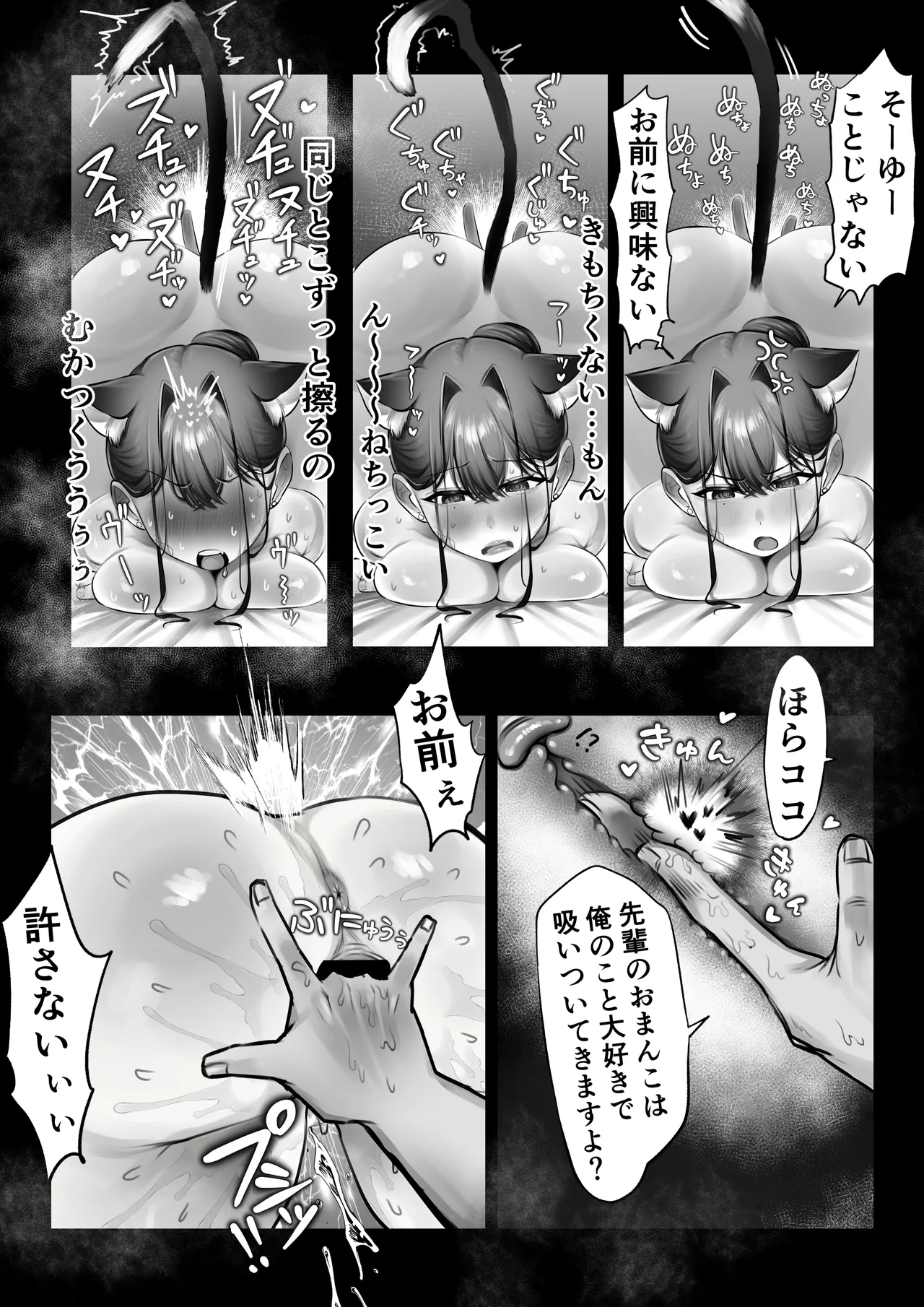 ネコミミ女上司は発情でお困り！？ - page38