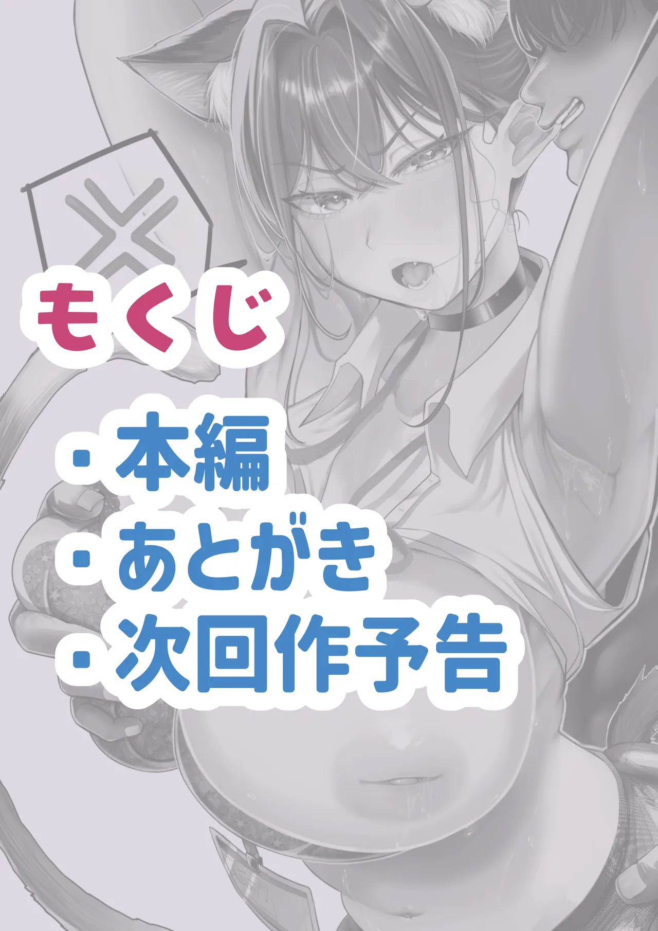 ネコミミ女上司は発情でお困り！？ - page4