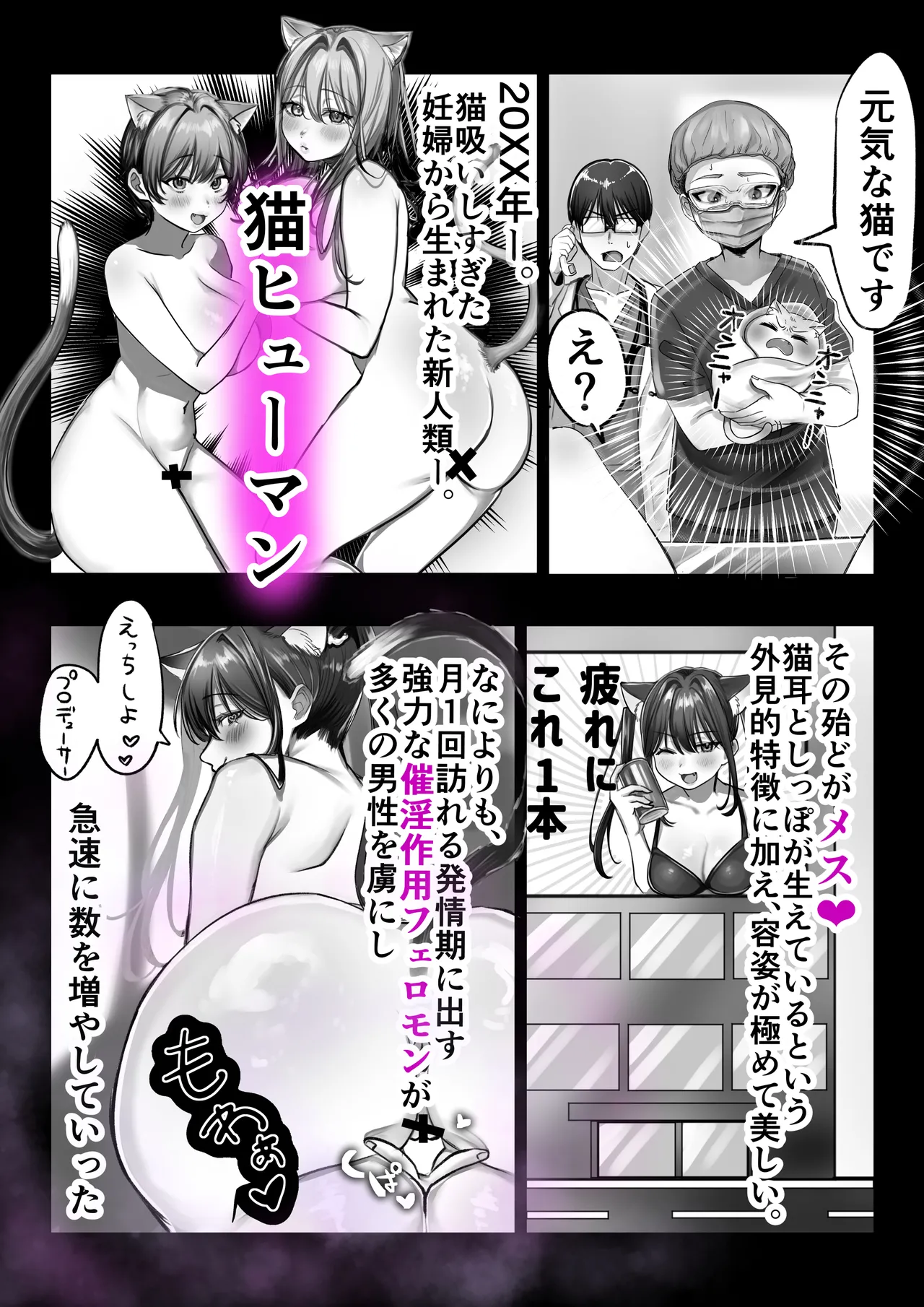 ネコミミ女上司は発情でお困り！？ - page6