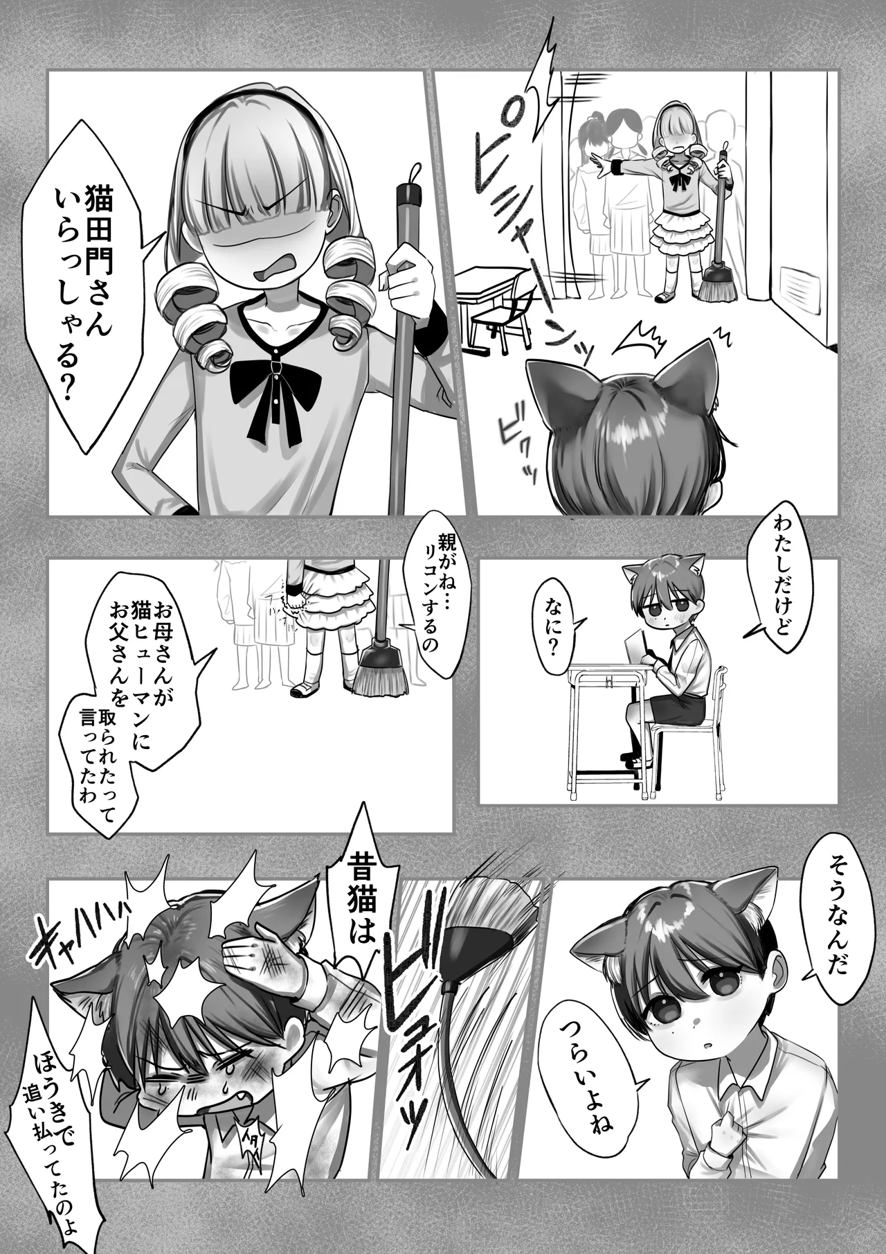 ネコミミ女上司は発情でお困り！？ - page67