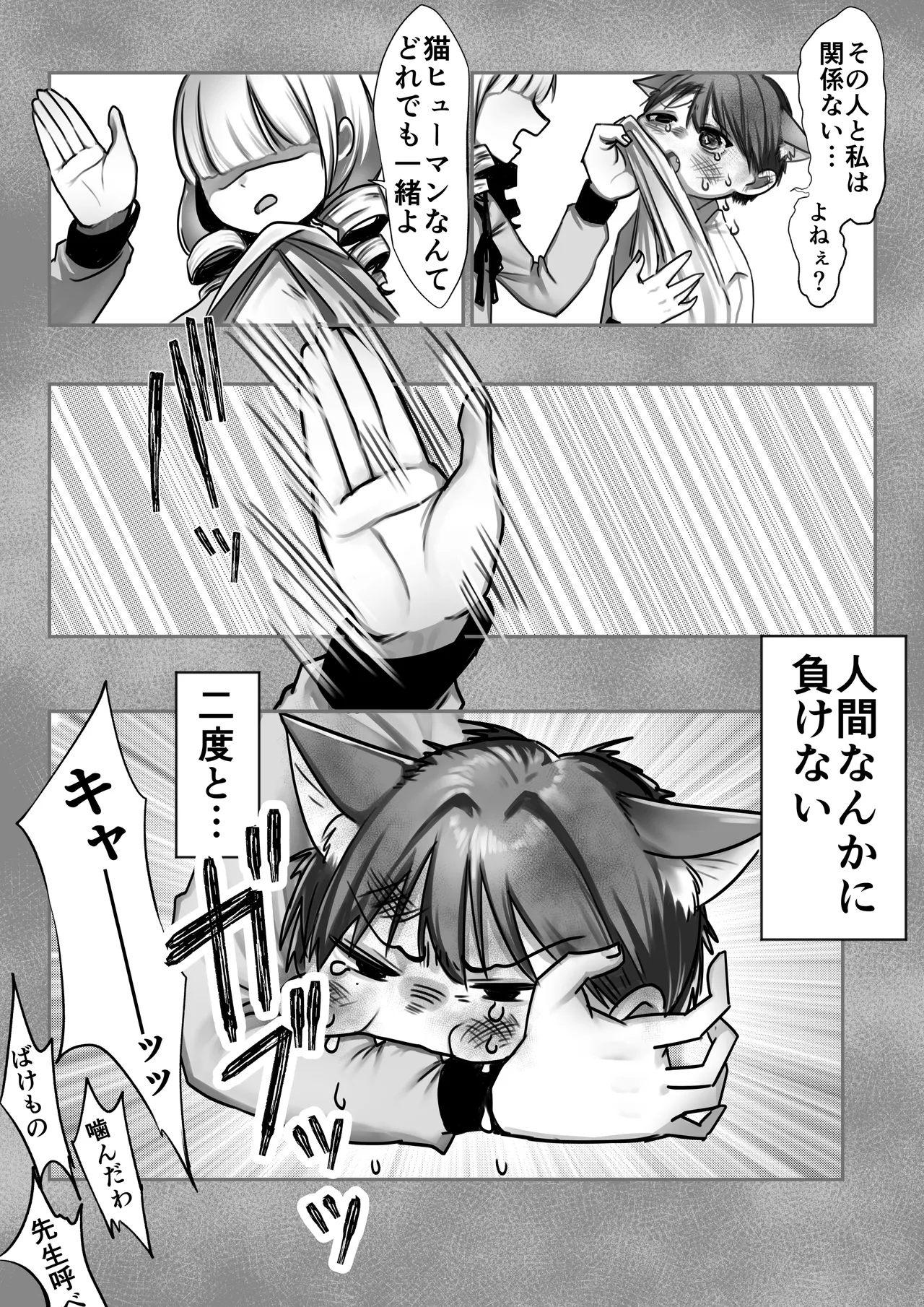 ネコミミ女上司は発情でお困り！？ - page68