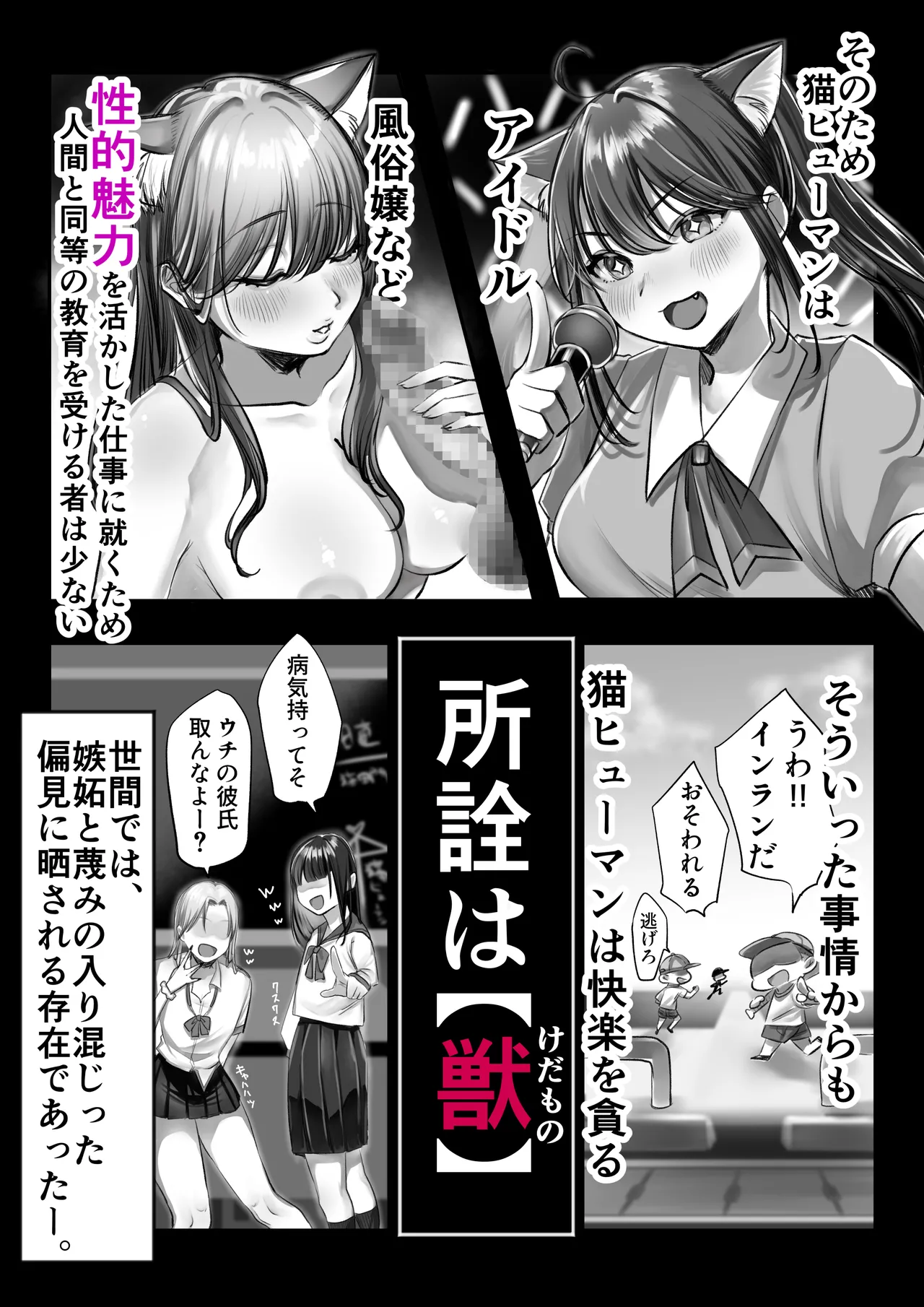 ネコミミ女上司は発情でお困り！？ - page7