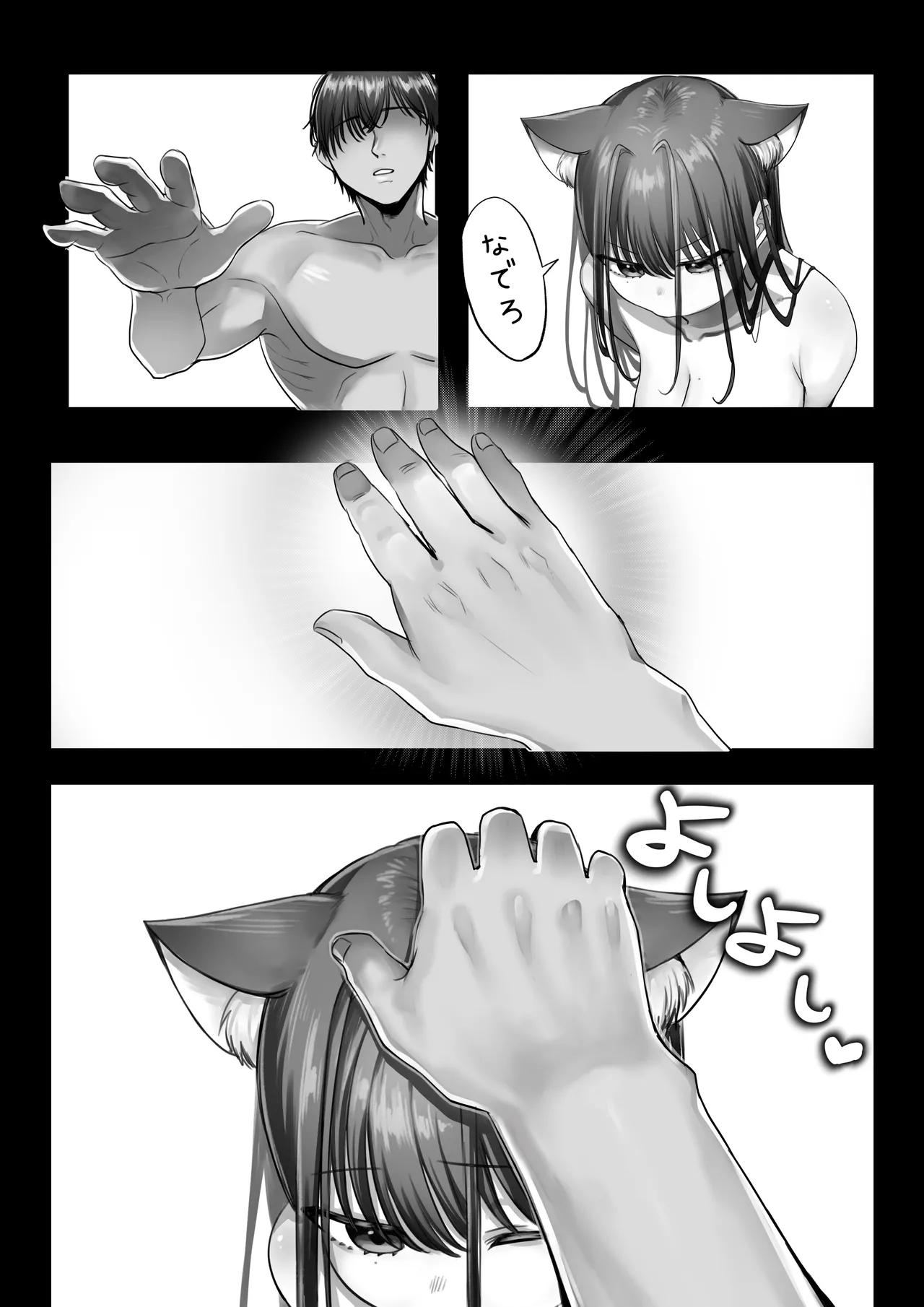 ネコミミ女上司は発情でお困り！？ - page70