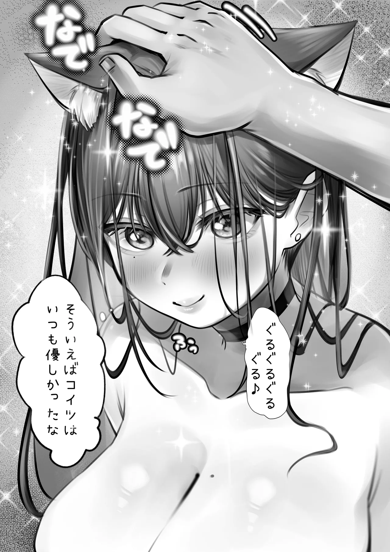 ネコミミ女上司は発情でお困り！？ - page71