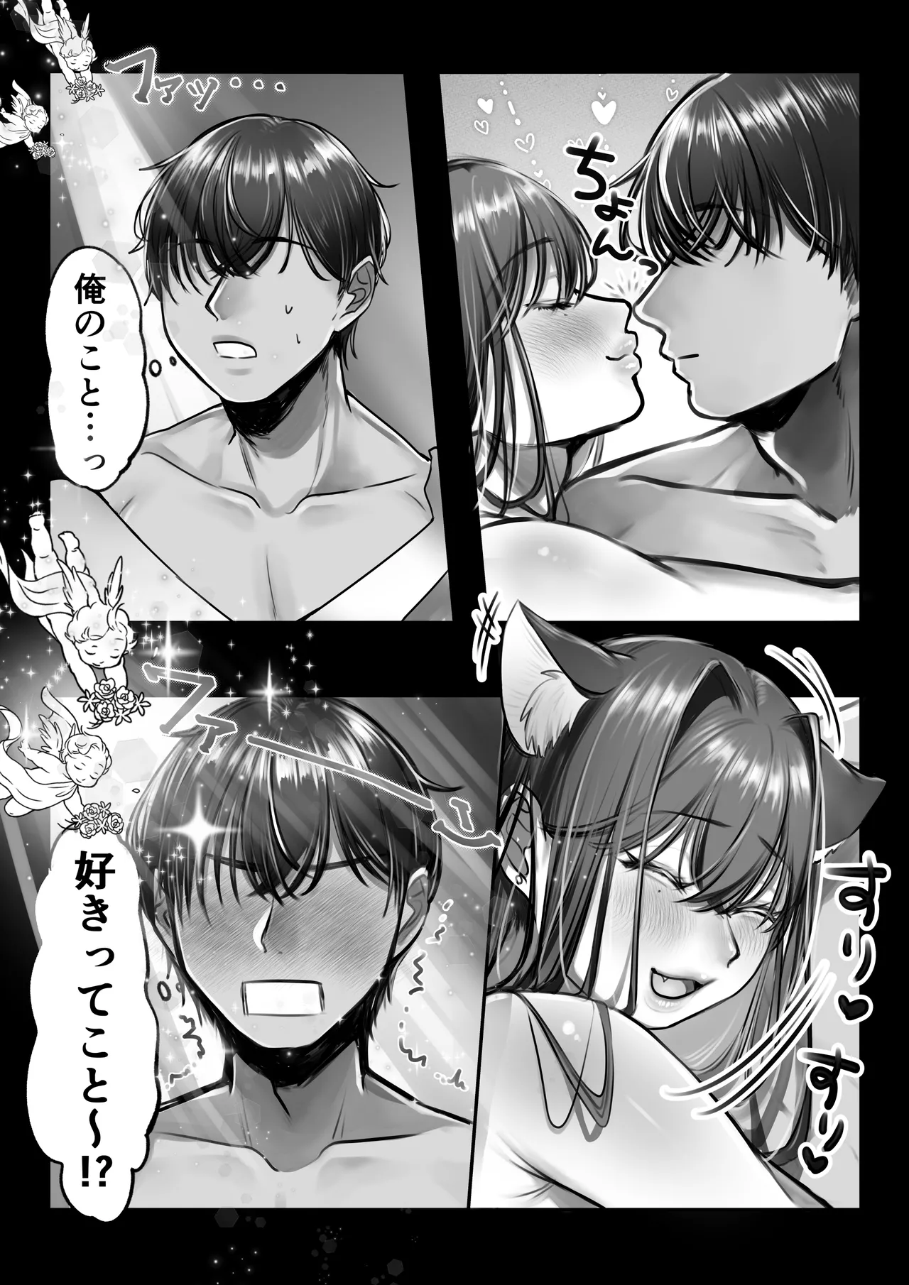 ネコミミ女上司は発情でお困り！？ - page74