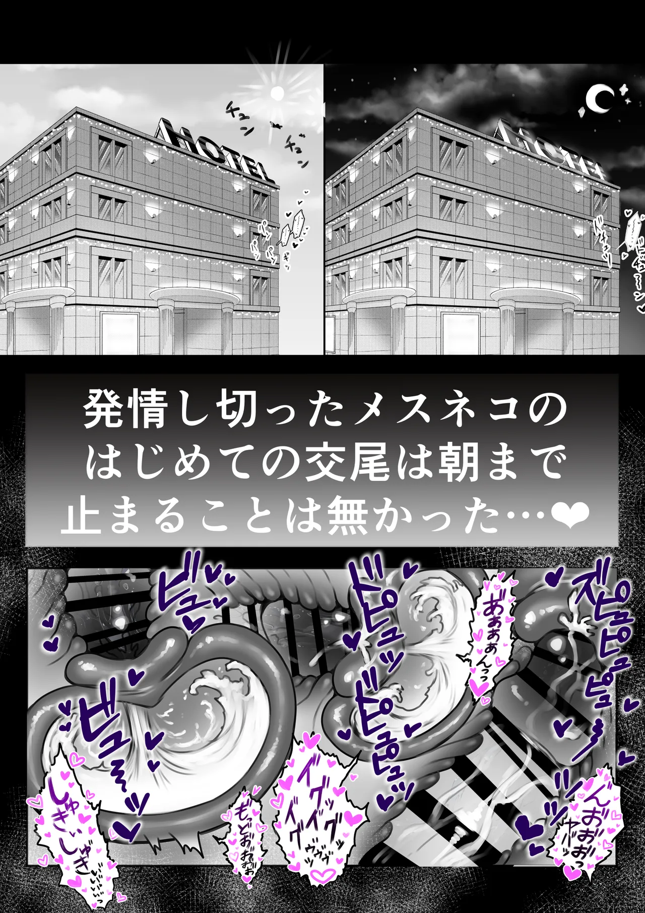 ネコミミ女上司は発情でお困り！？ - page77