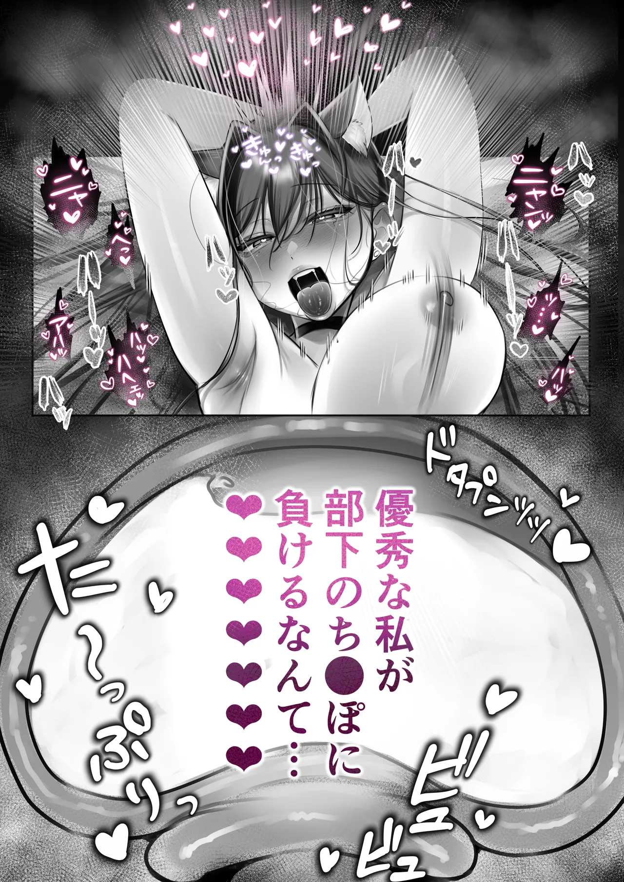 ネコミミ女上司は発情でお困り！？ - page79