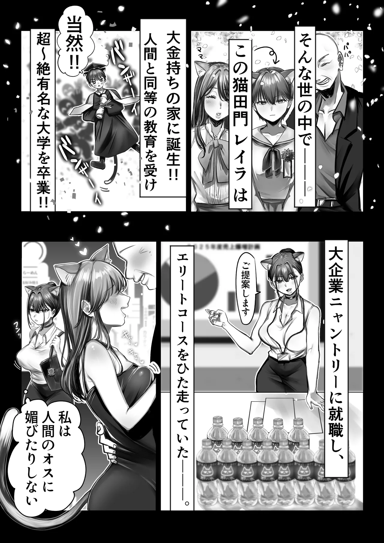 ネコミミ女上司は発情でお困り！？ - page8