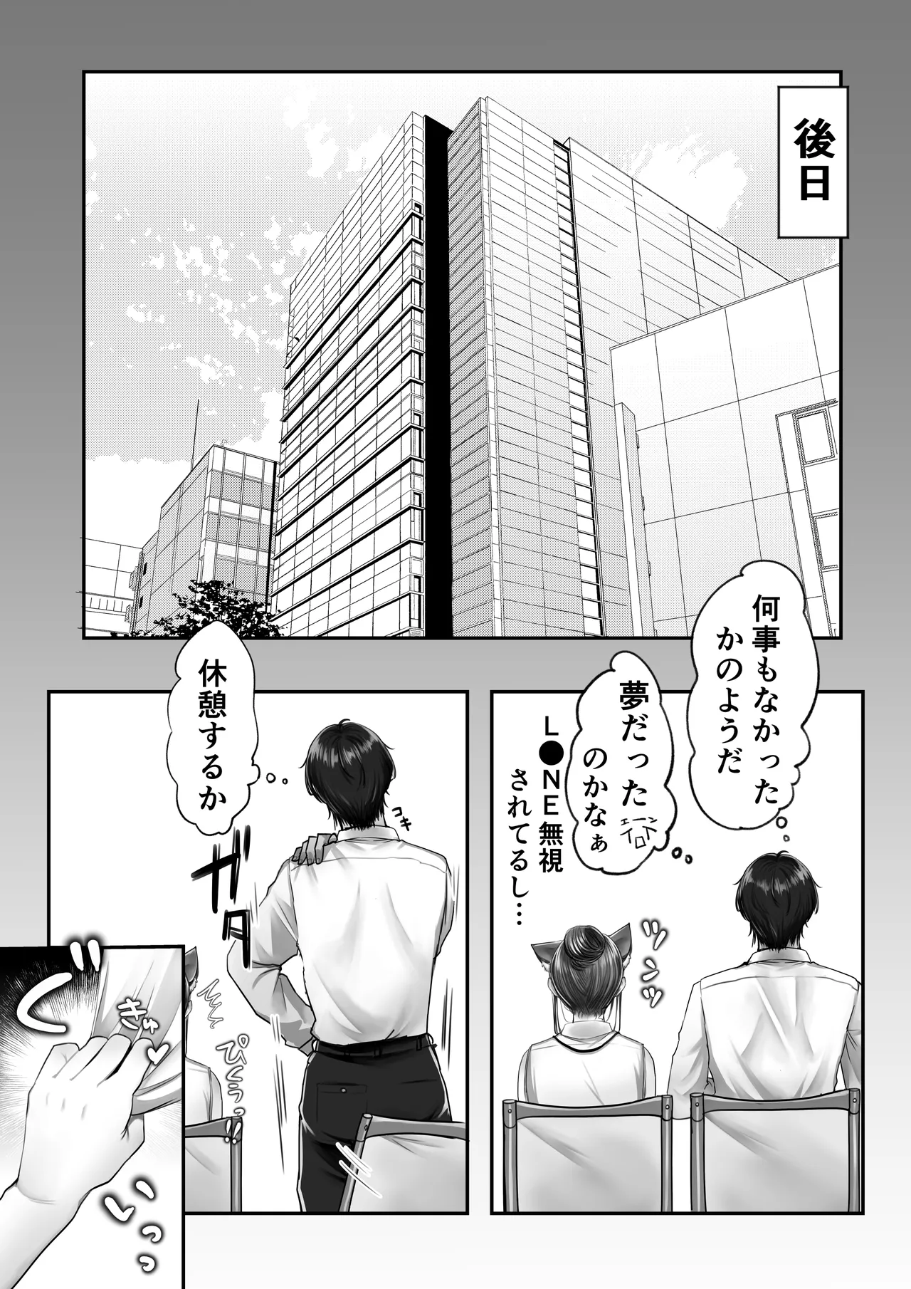 ネコミミ女上司は発情でお困り！？ - page80