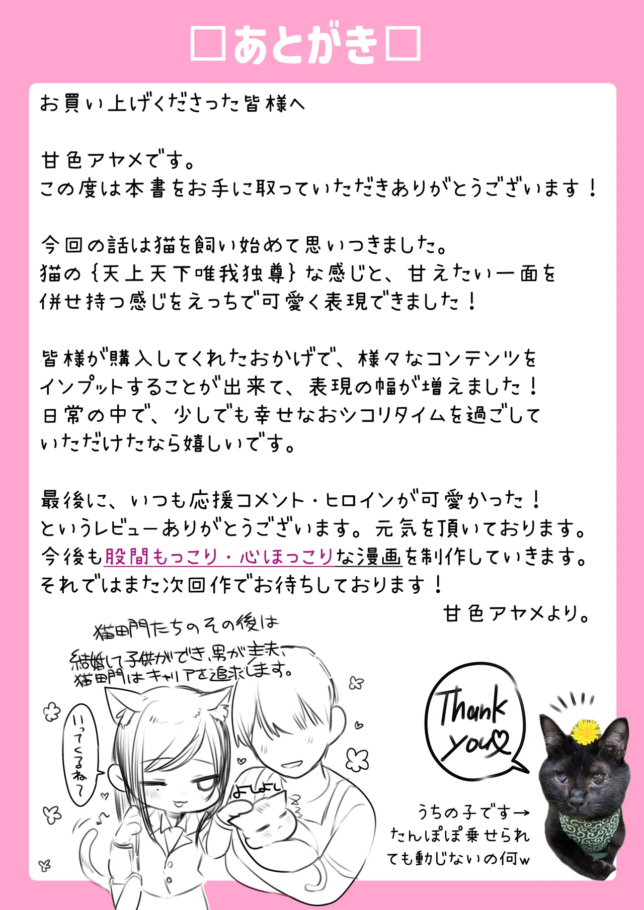 ネコミミ女上司は発情でお困り！？ - page82