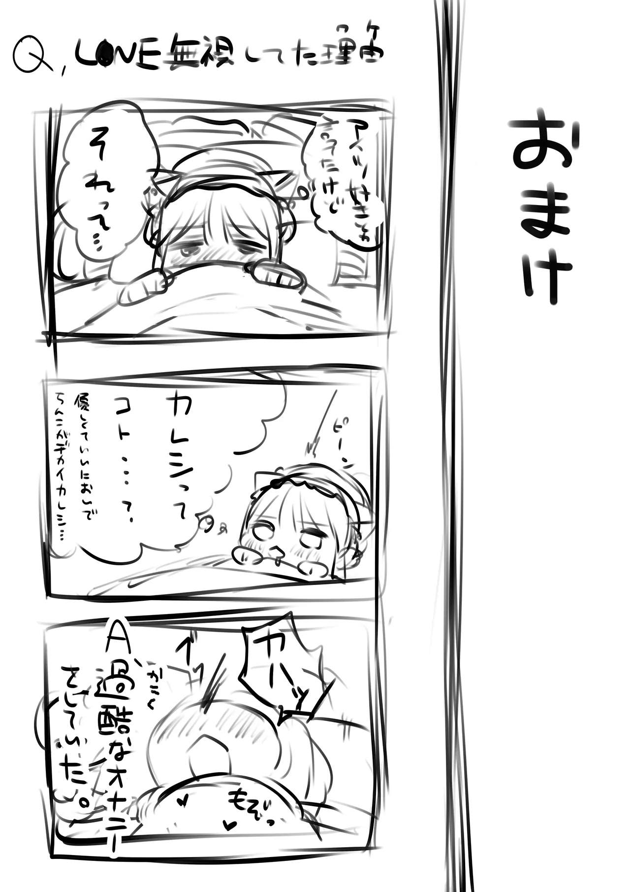 ネコミミ女上司は発情でお困り！？ - page83
