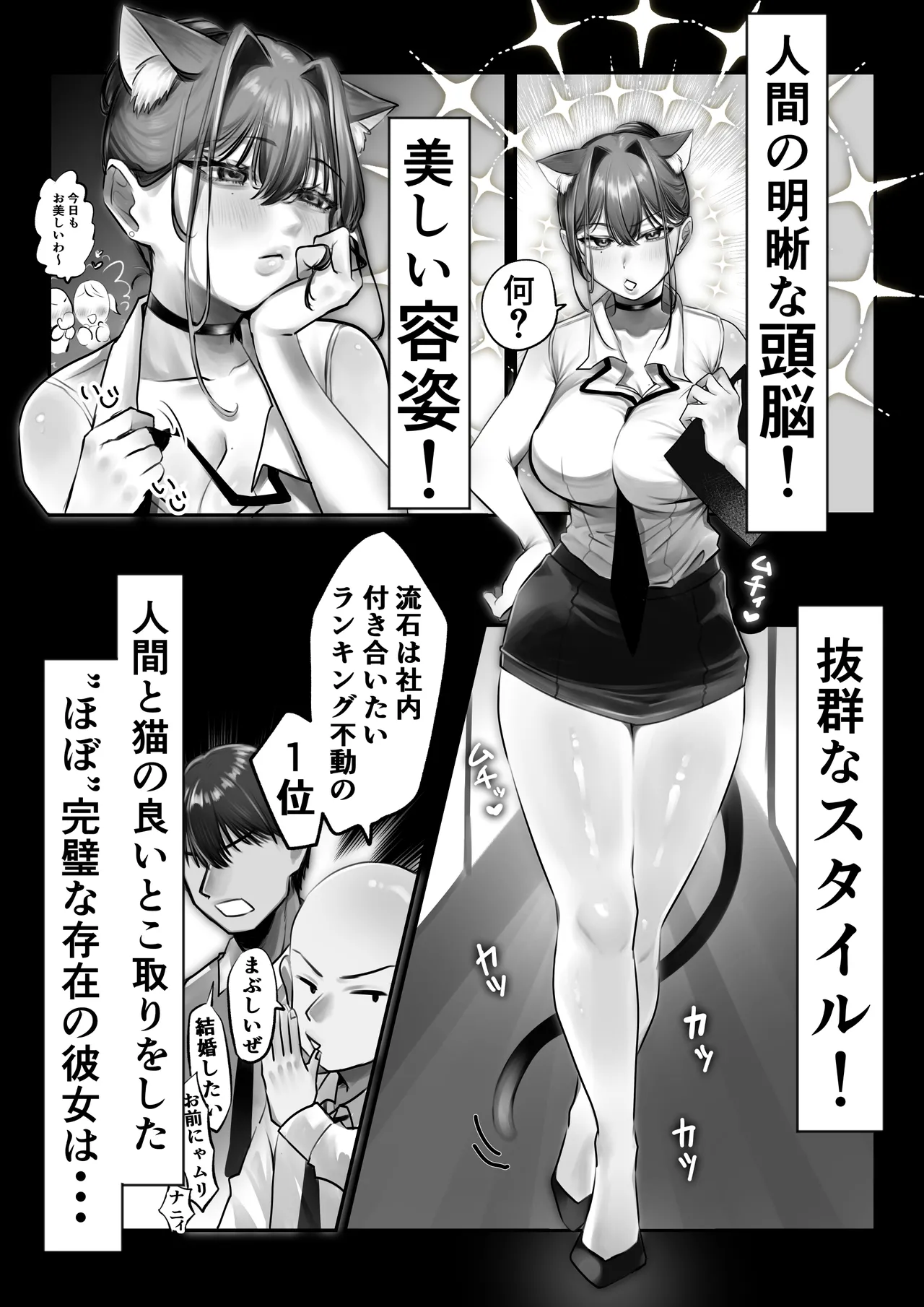 ネコミミ女上司は発情でお困り！？ - page9