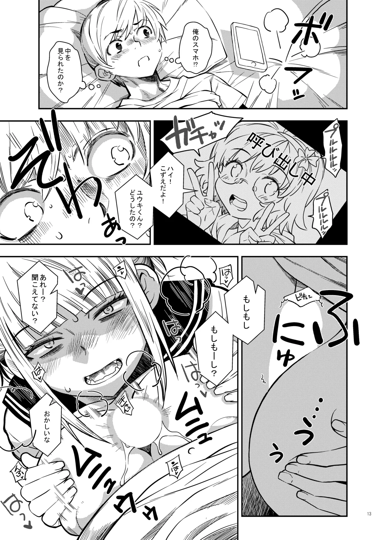 『悪イ娘』総集編 - page12