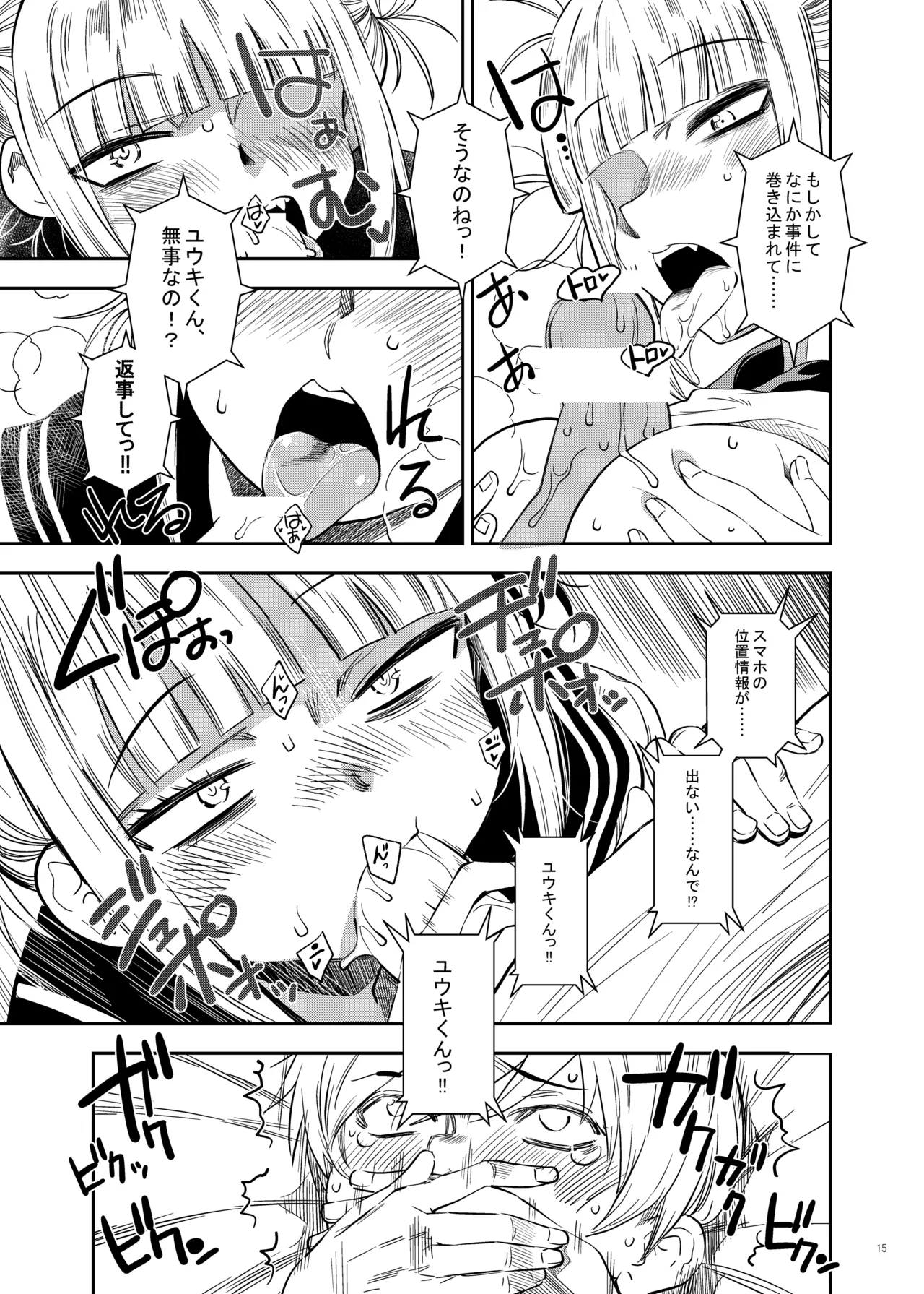 『悪イ娘』総集編 - page14