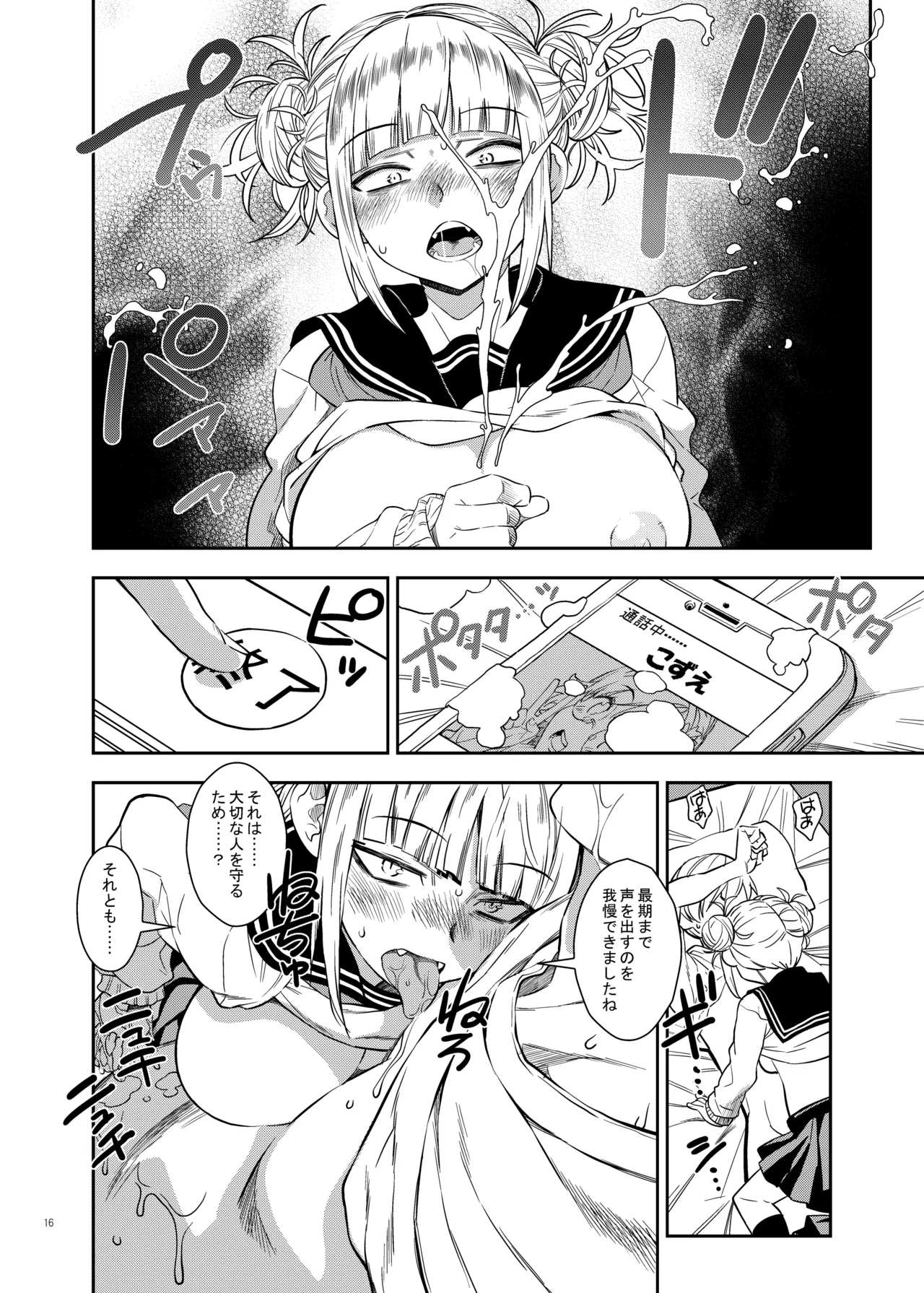 『悪イ娘』総集編 - page15