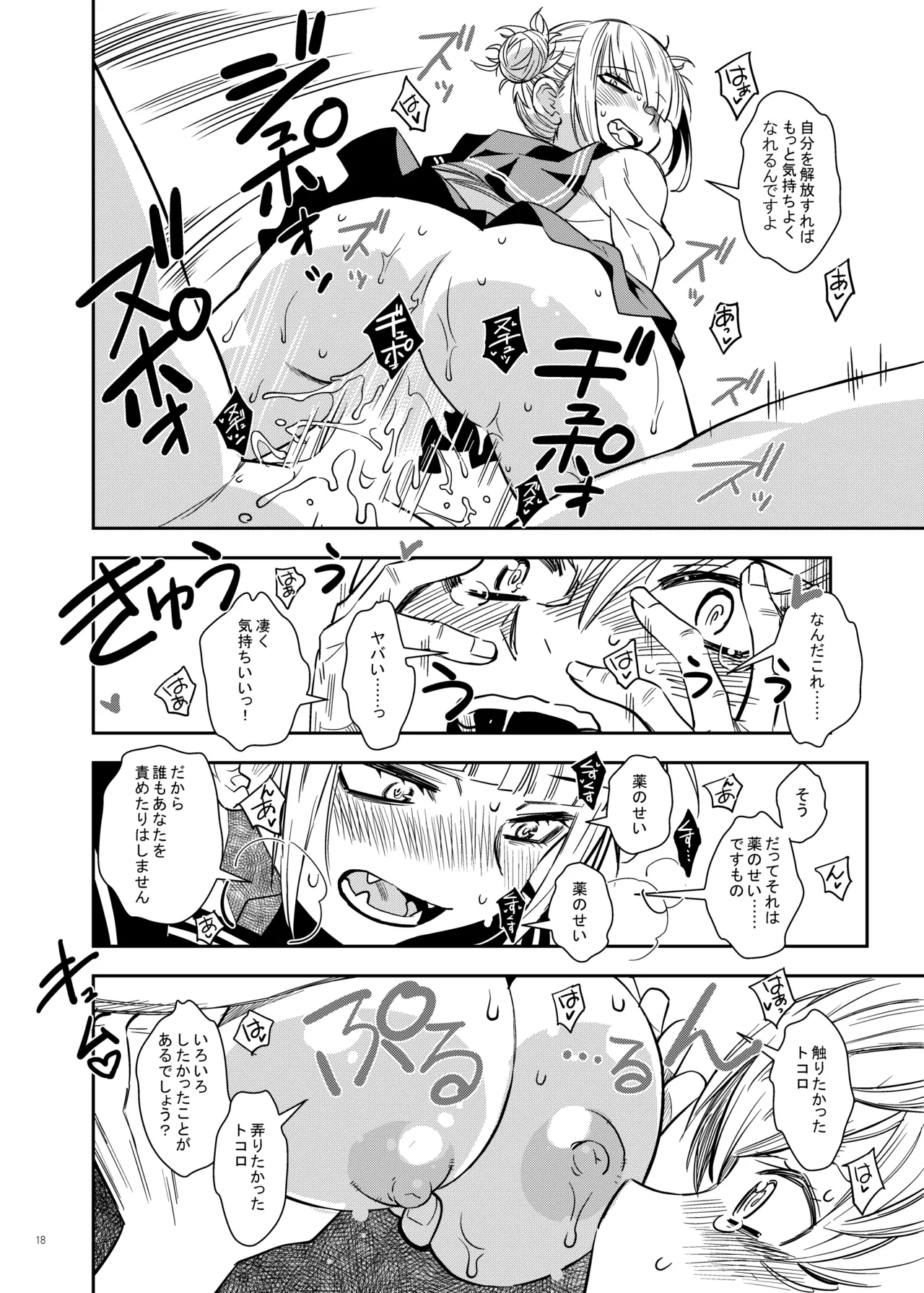 『悪イ娘』総集編 - page17