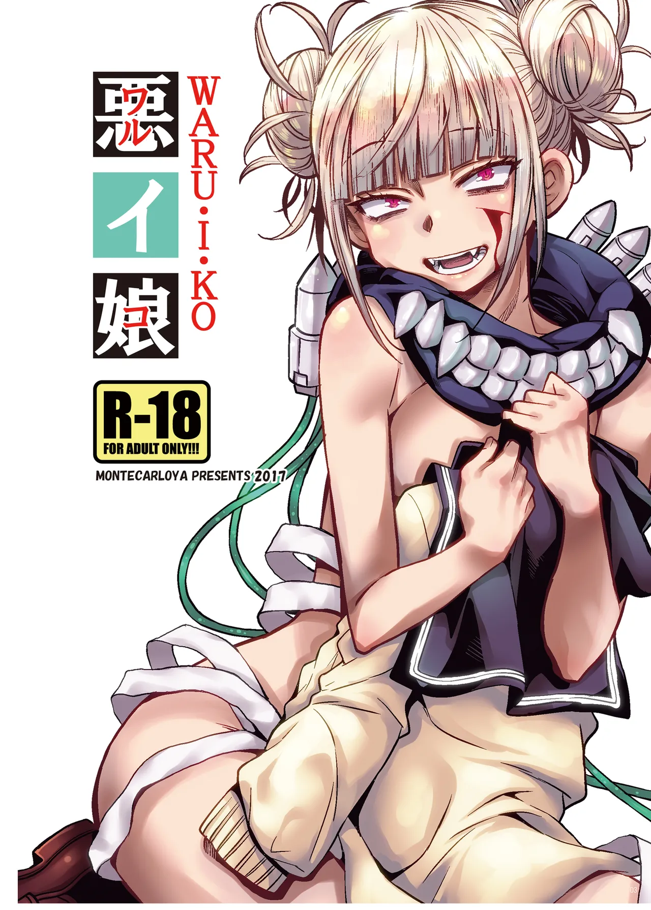 『悪イ娘』総集編 - page2