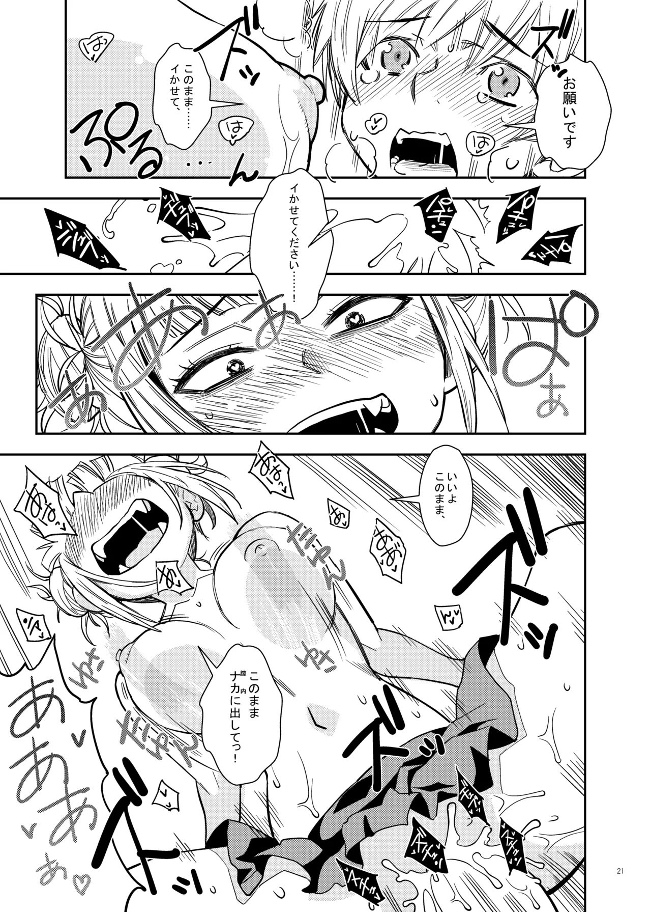 『悪イ娘』総集編 - page20