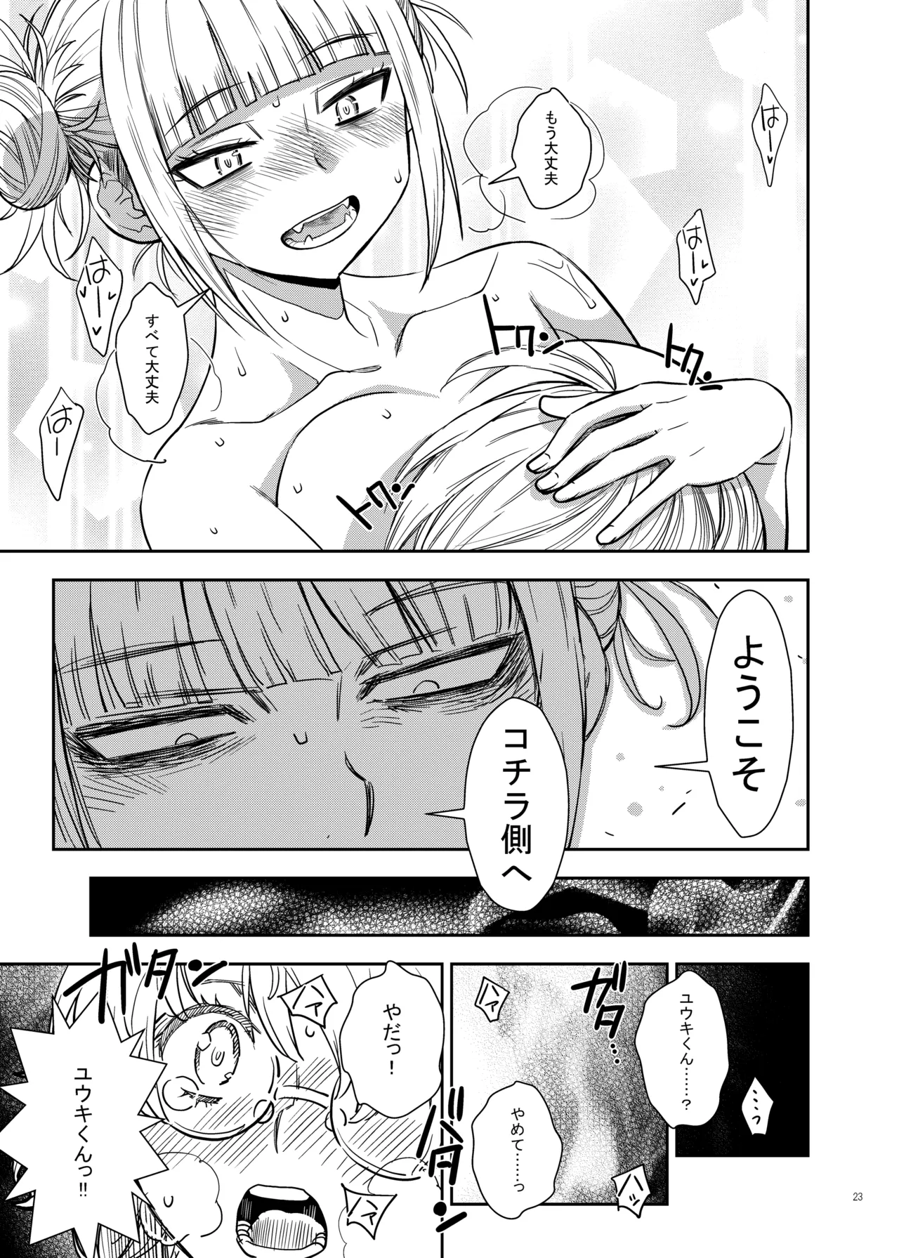 『悪イ娘』総集編 - page22