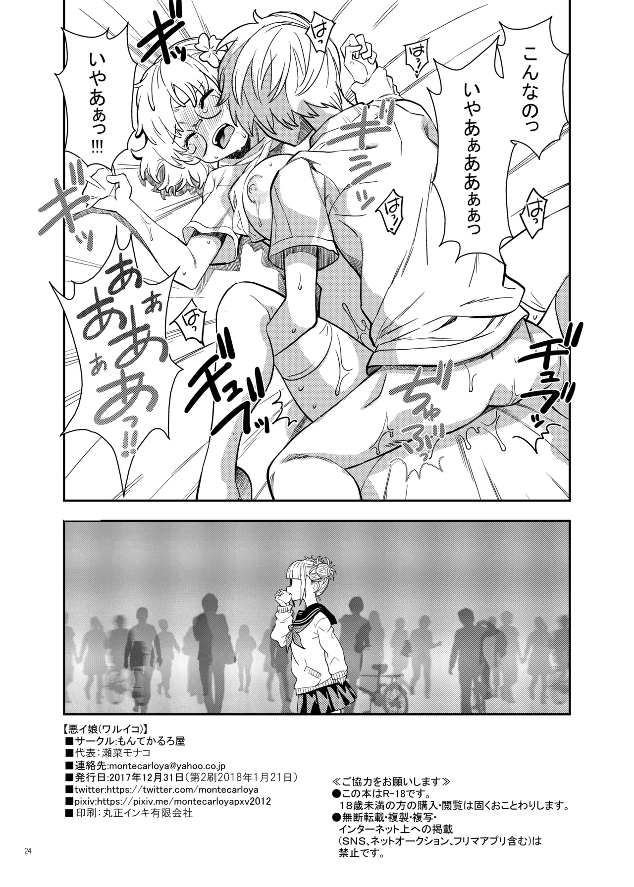 『悪イ娘』総集編 - page23