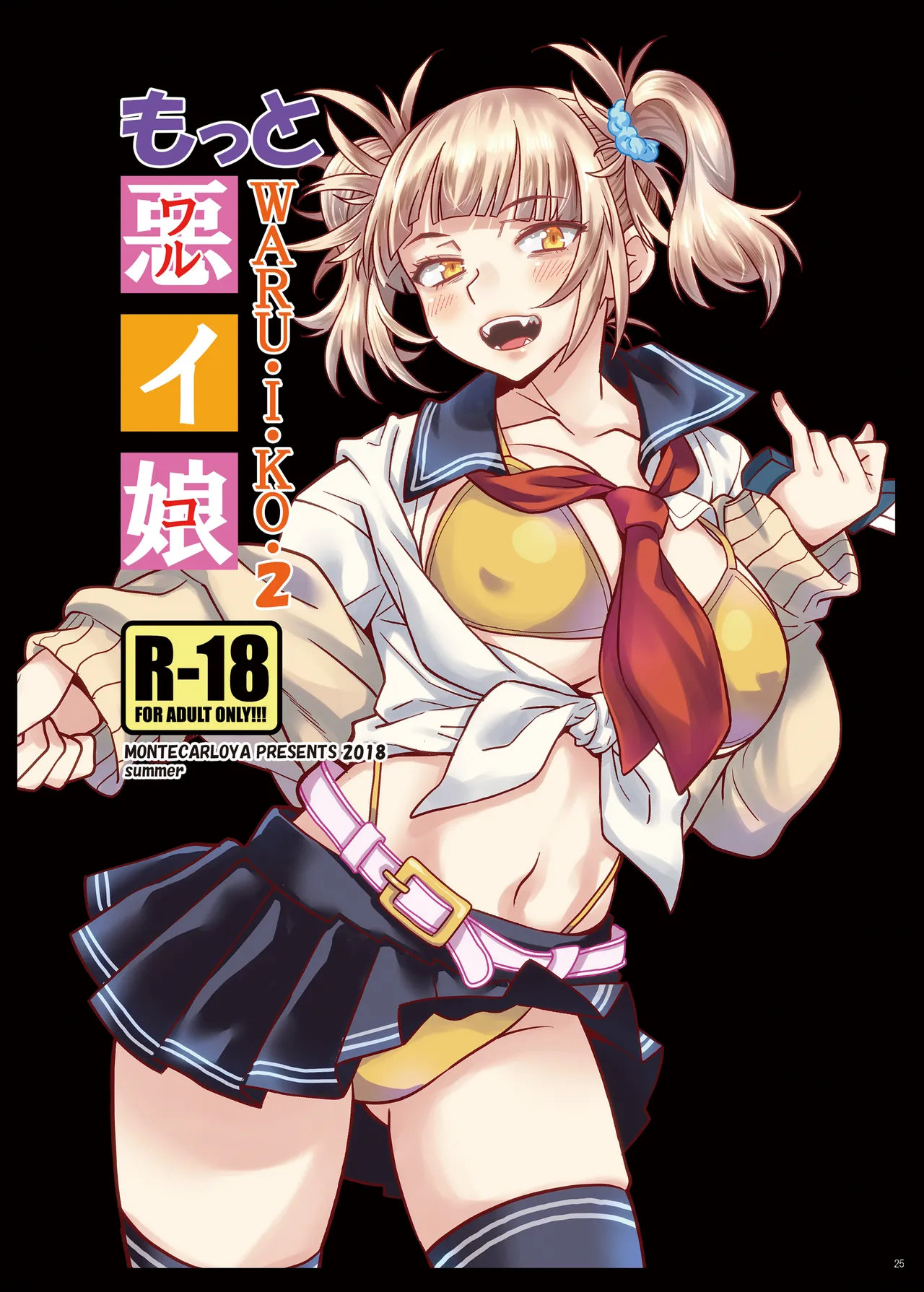 『悪イ娘』総集編 - page24