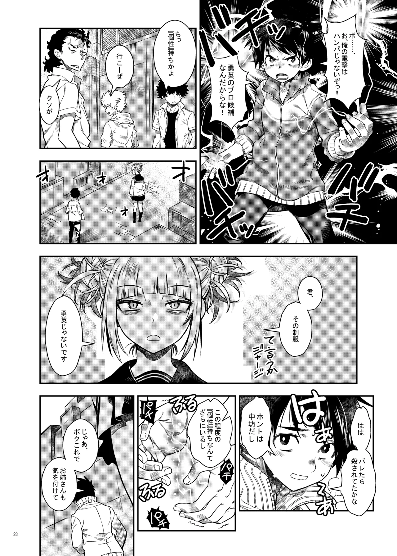 『悪イ娘』総集編 - page27