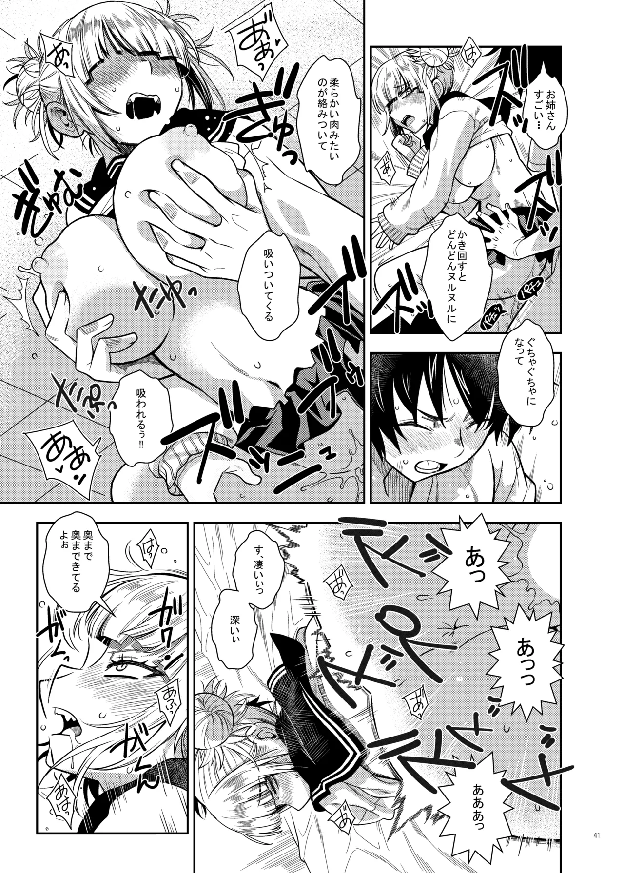 『悪イ娘』総集編 - page40