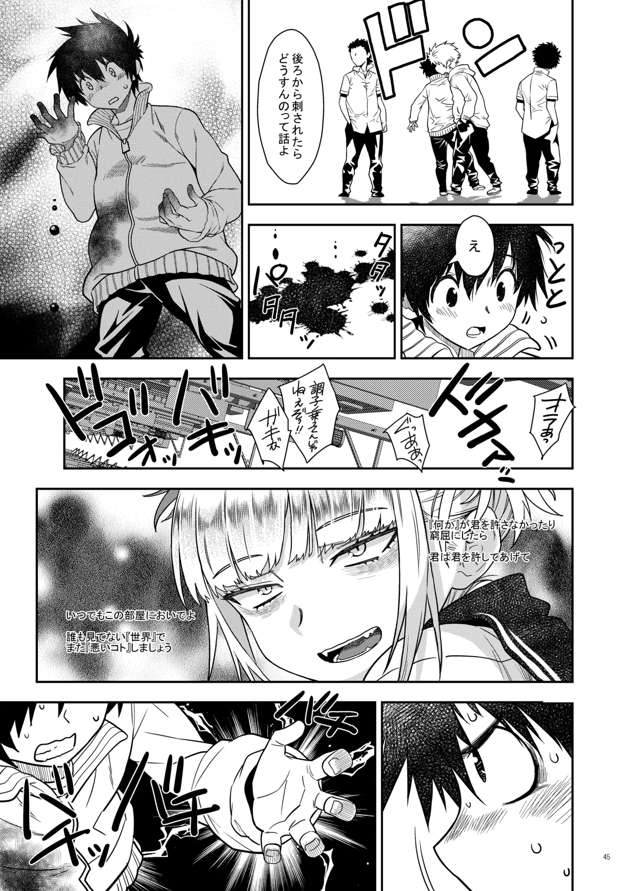 『悪イ娘』総集編 - page44