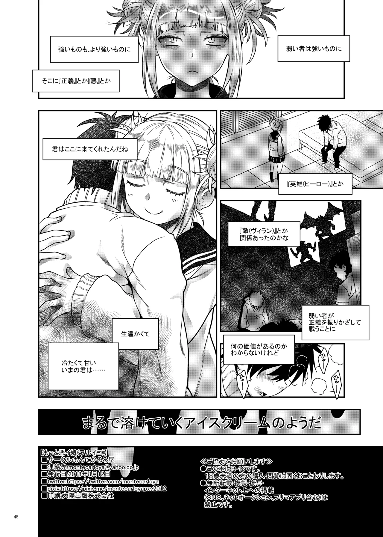 『悪イ娘』総集編 - page45