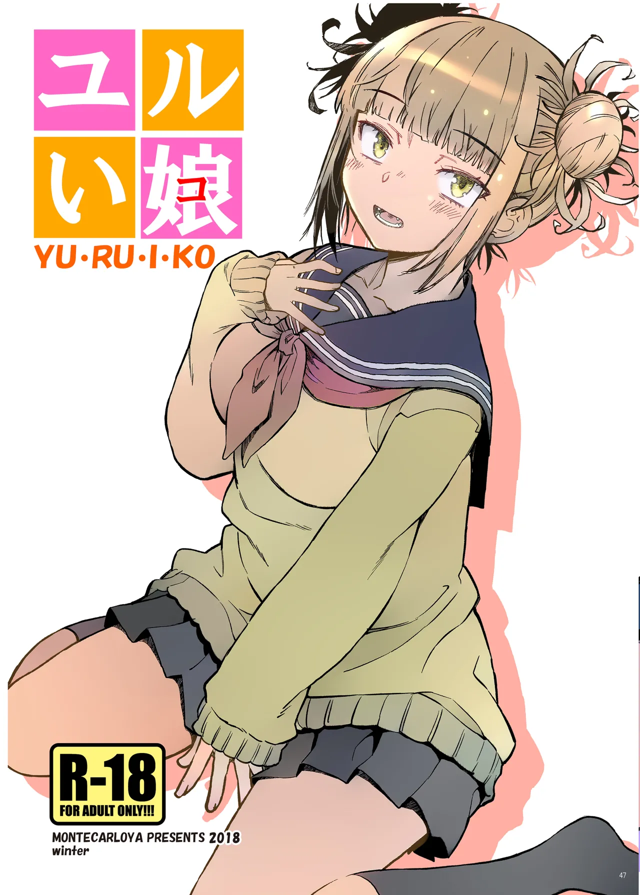 『悪イ娘』総集編 - page46