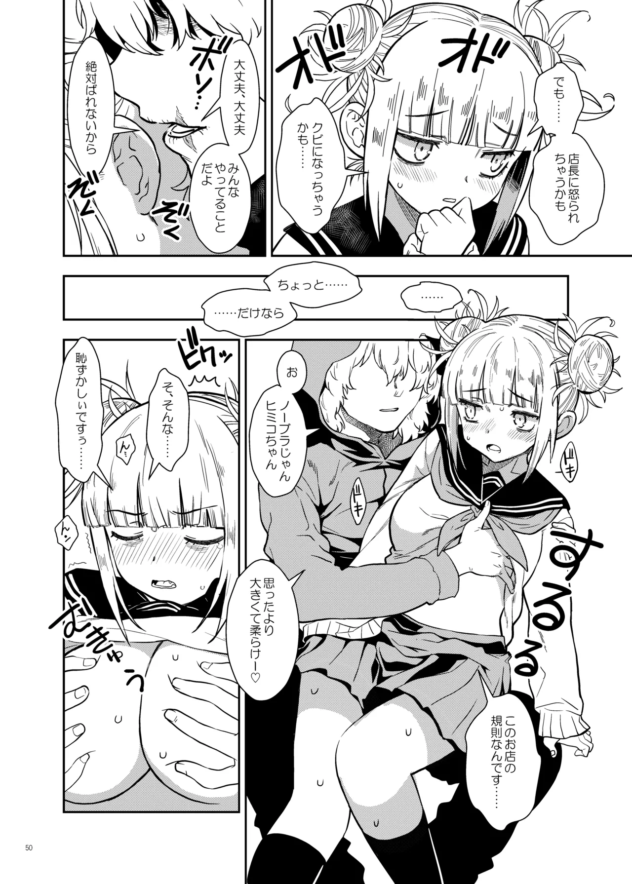 『悪イ娘』総集編 - page49