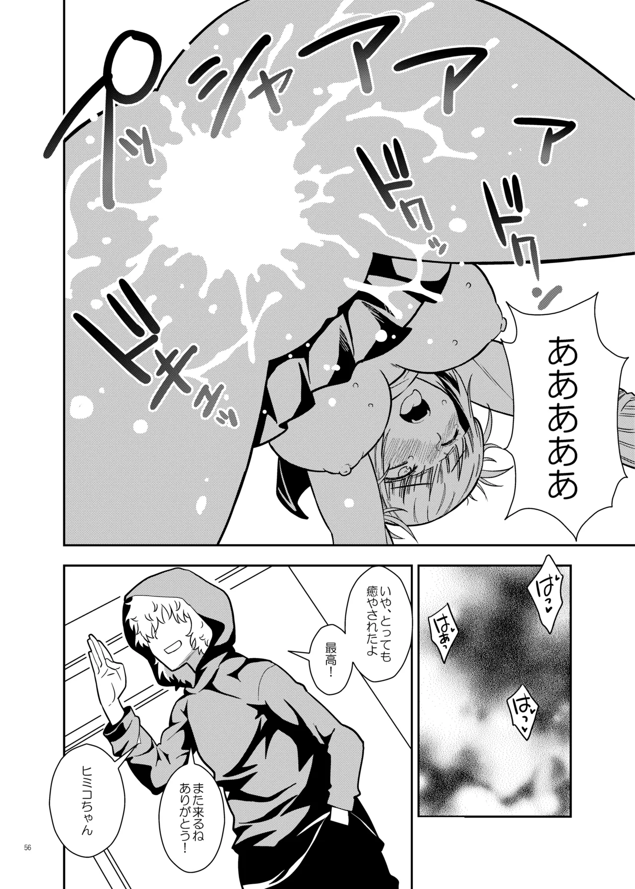 『悪イ娘』総集編 - page55