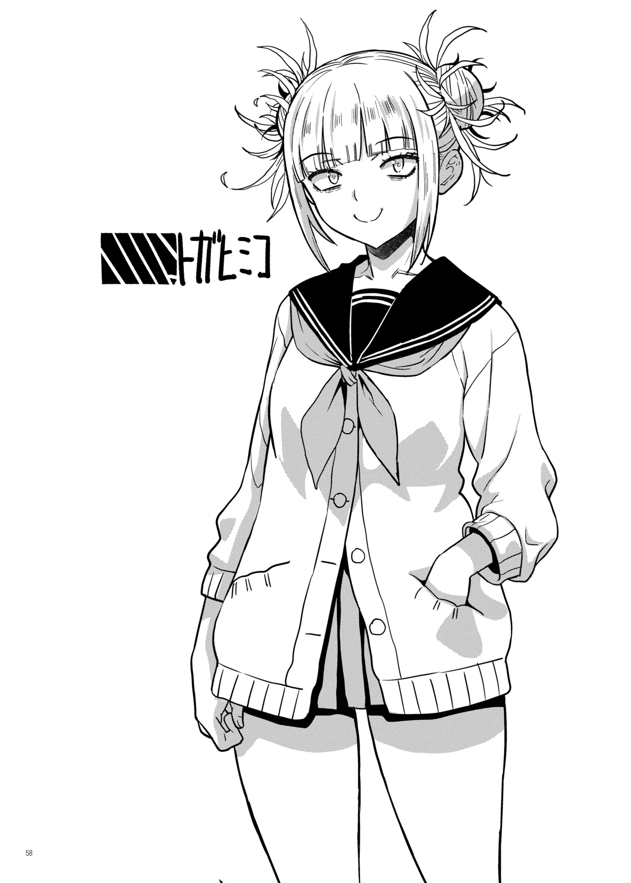 『悪イ娘』総集編 - page57