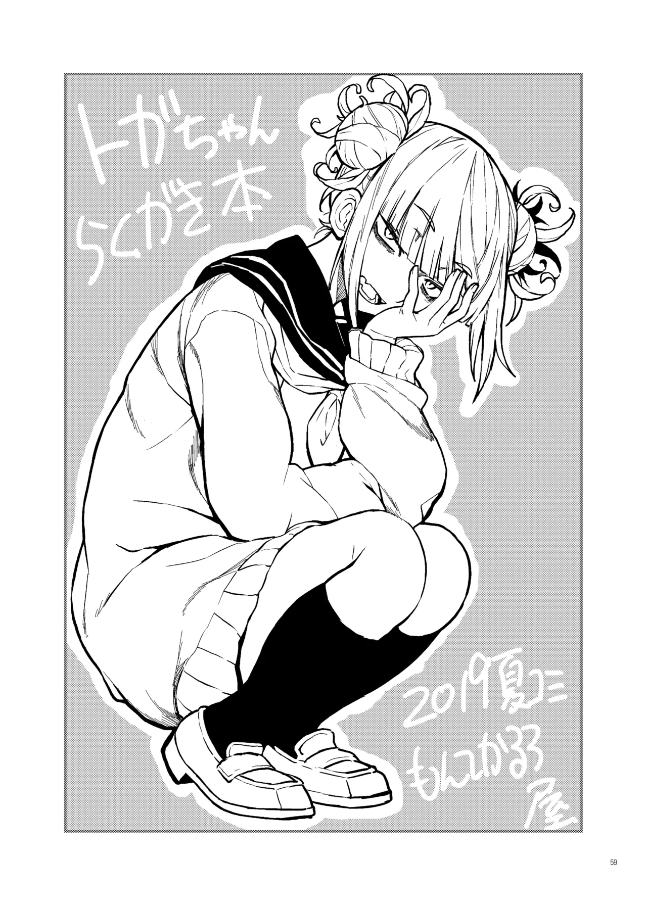 『悪イ娘』総集編 - page58