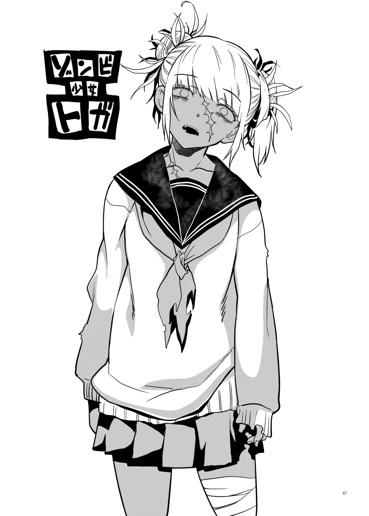 『悪イ娘』総集編 - page66