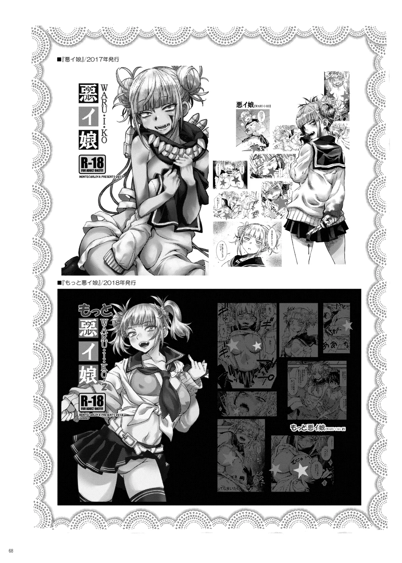 『悪イ娘』総集編 - page67