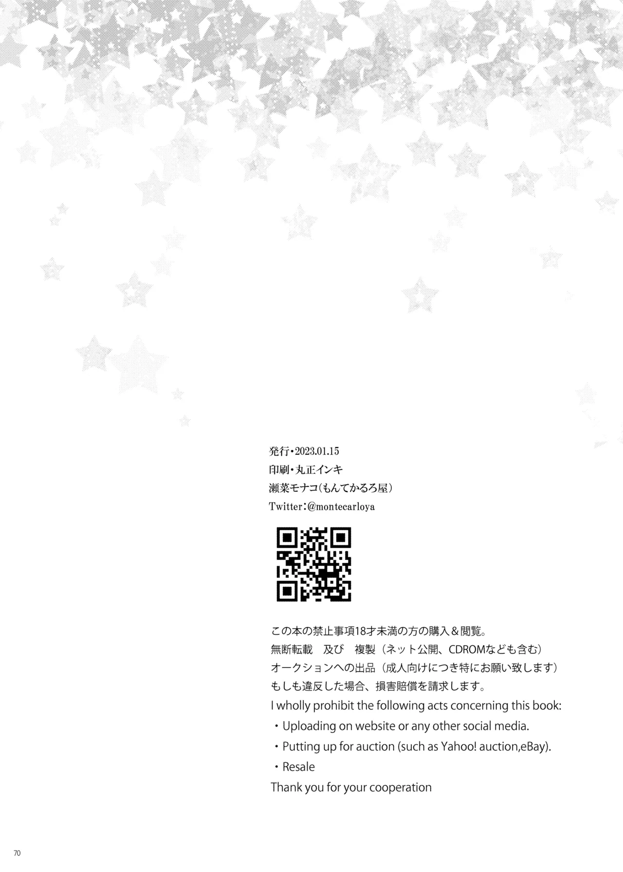 『悪イ娘』総集編 - page69