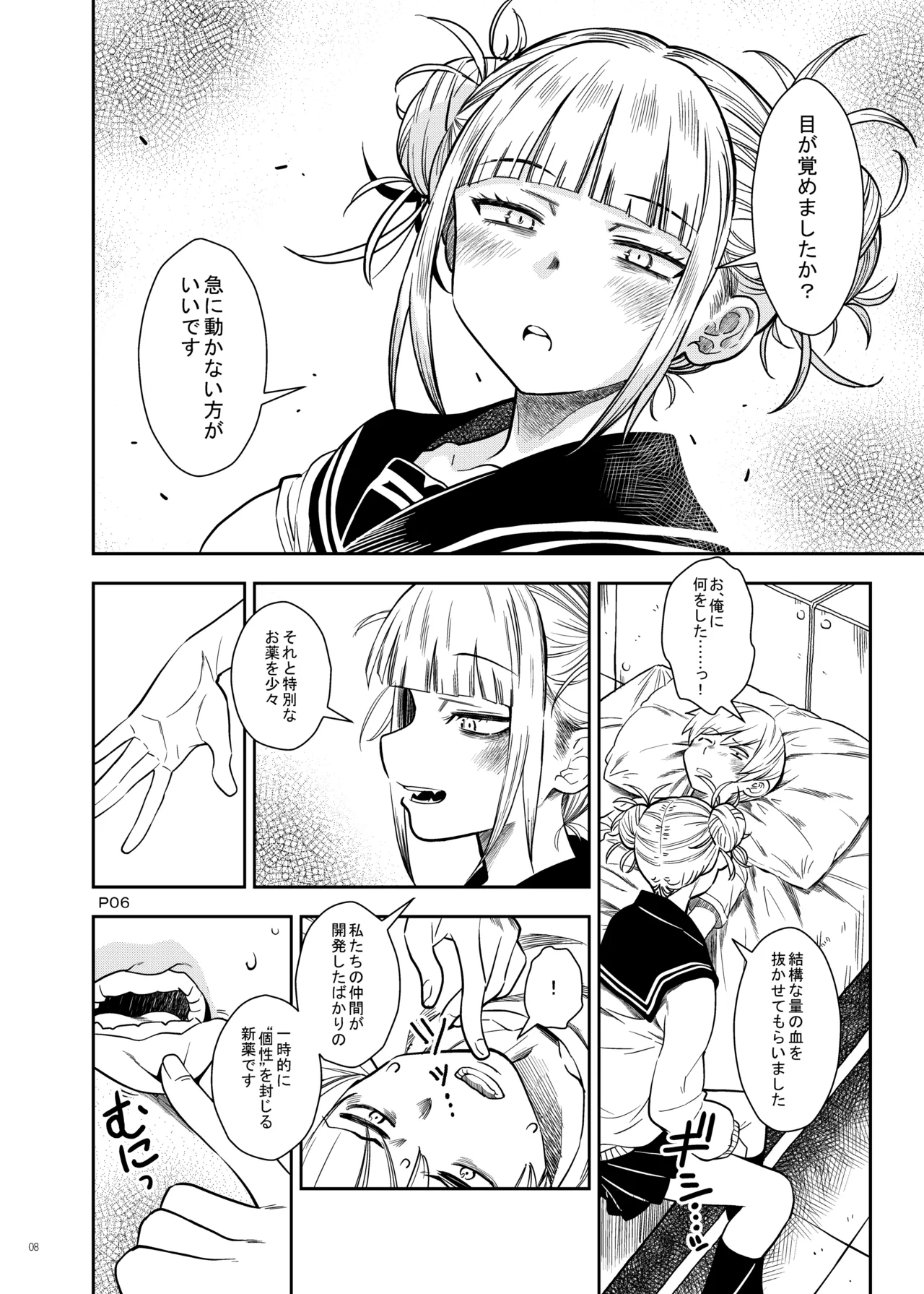 『悪イ娘』総集編 - page7