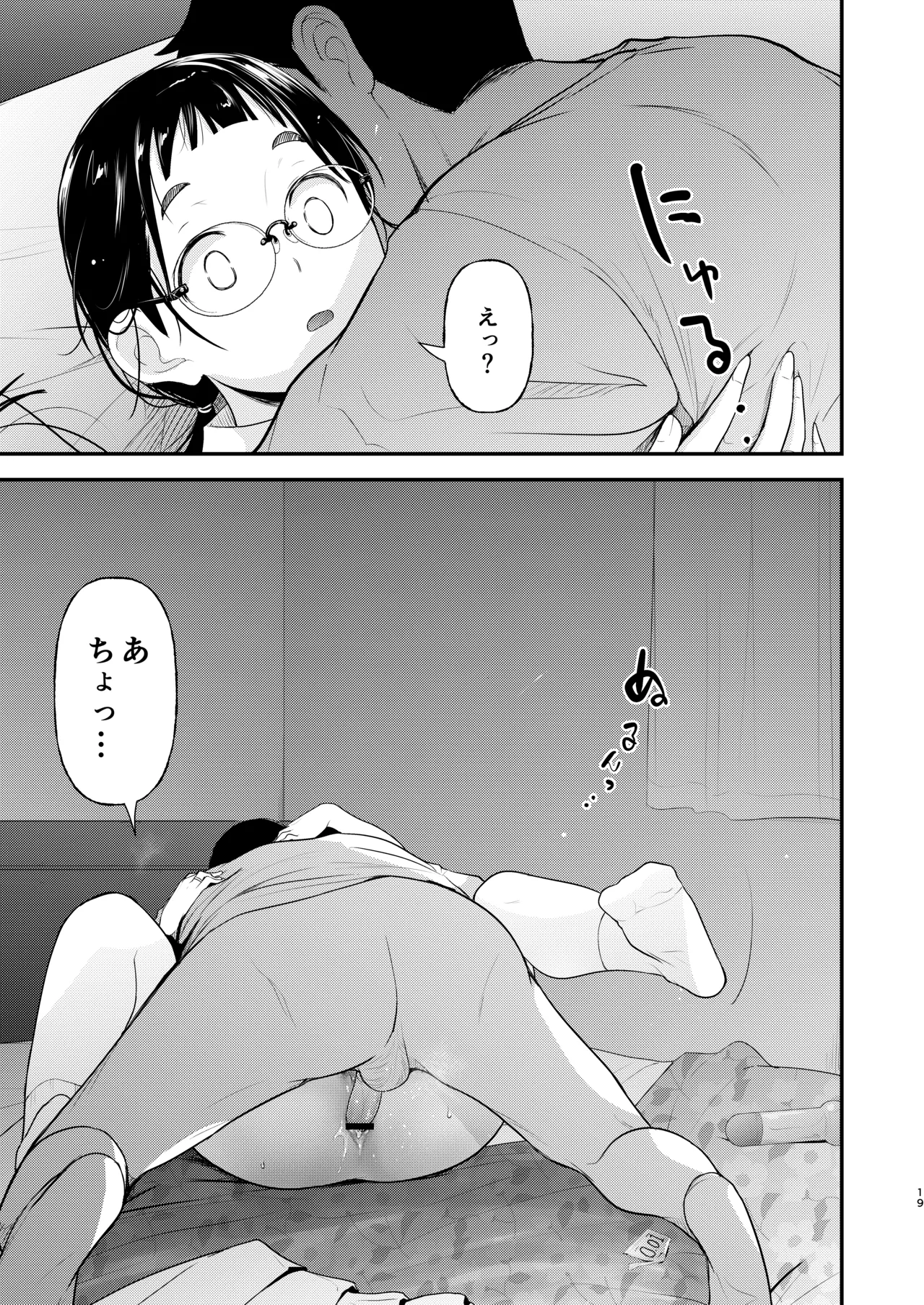 地味子と一日中セックス7  一日中うしろのあな 後編 - page18