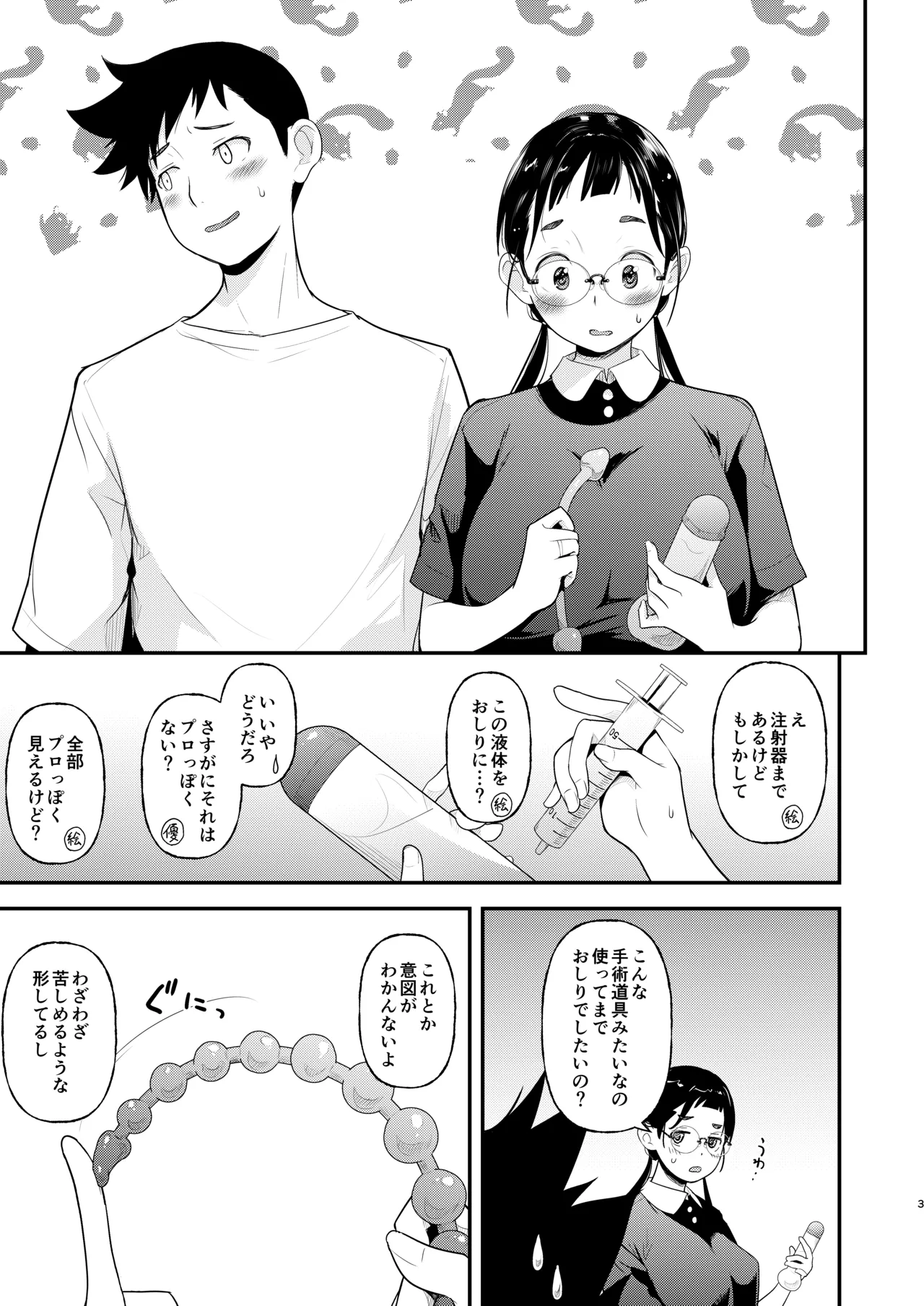 地味子と一日中セックス7  一日中うしろのあな 後編 - page2