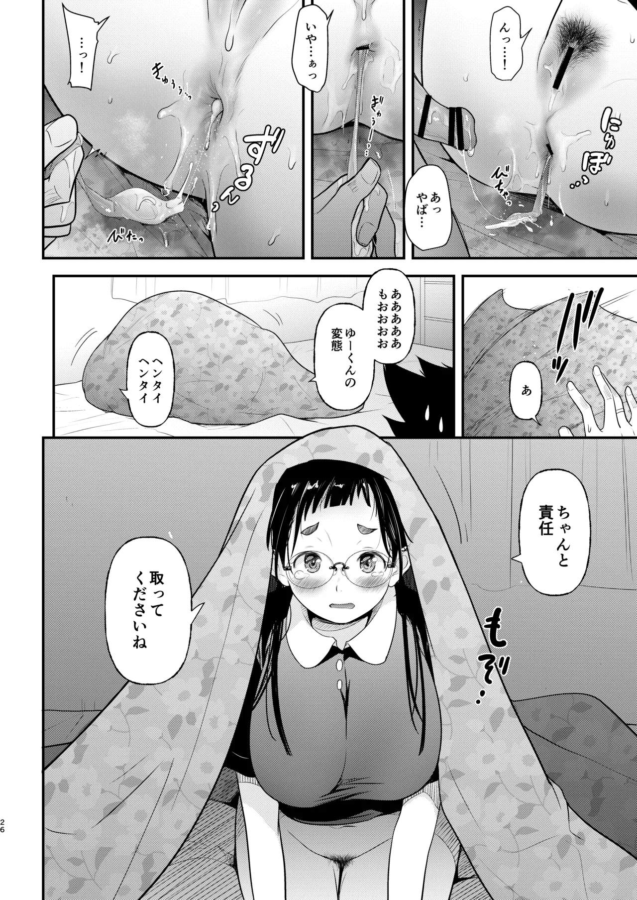 地味子と一日中セックス7  一日中うしろのあな 後編 - page25