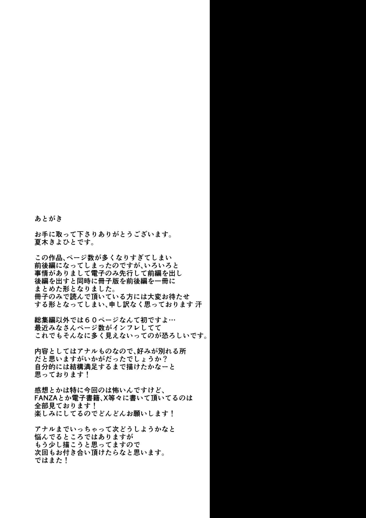 地味子と一日中セックス7  一日中うしろのあな 後編 - page26