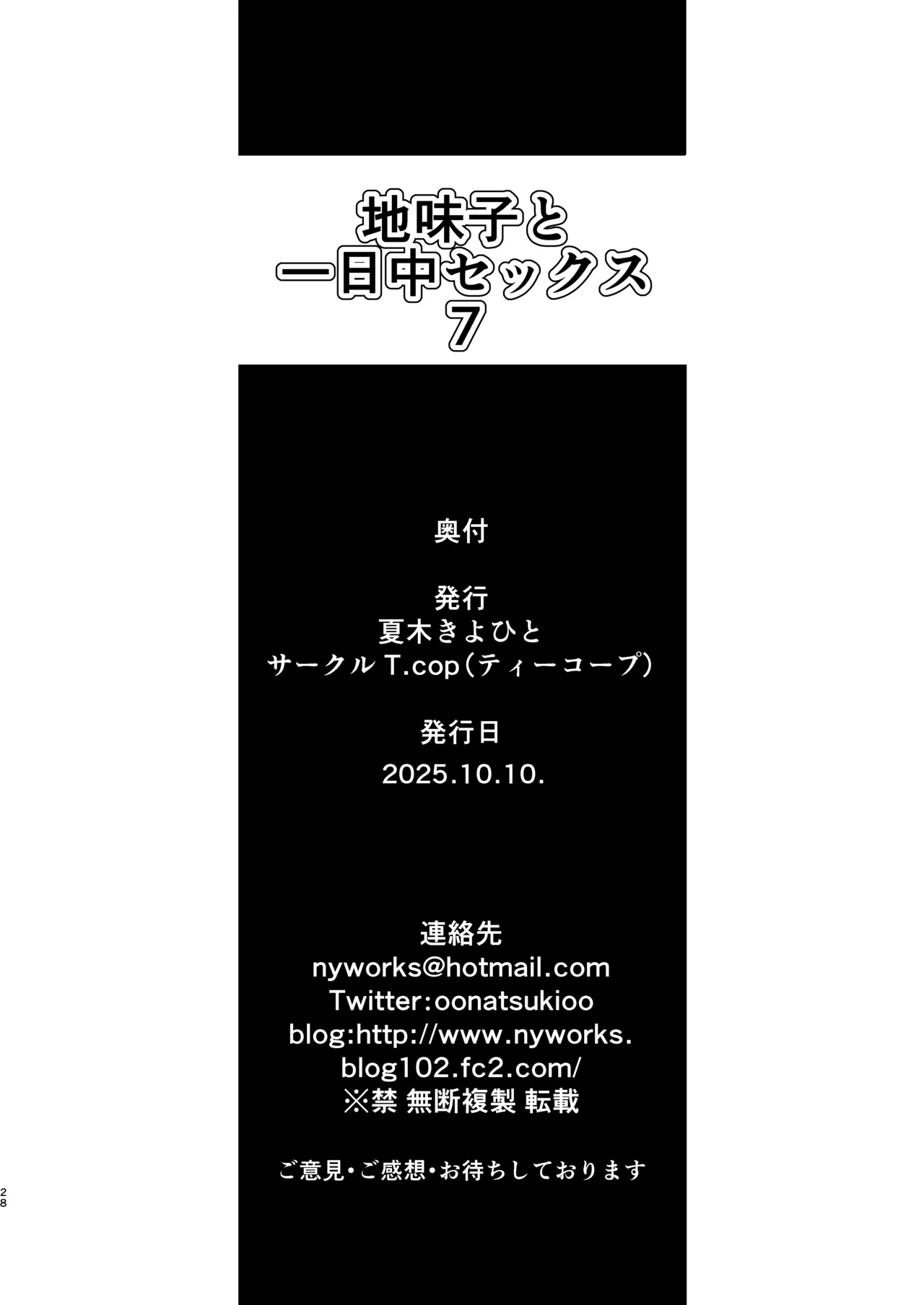 地味子と一日中セックス7  一日中うしろのあな 後編 - page27