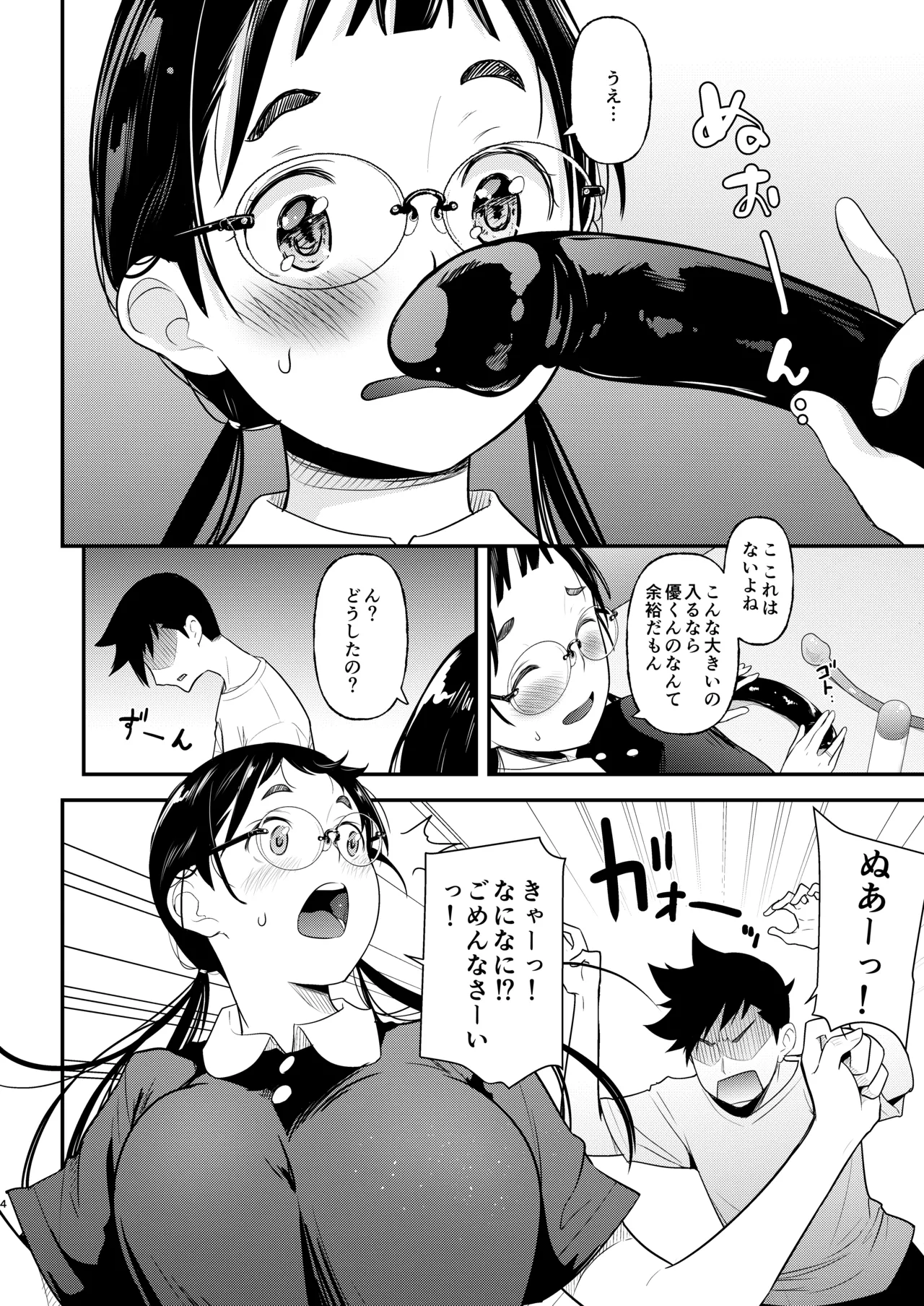 地味子と一日中セックス7  一日中うしろのあな 後編 - page3