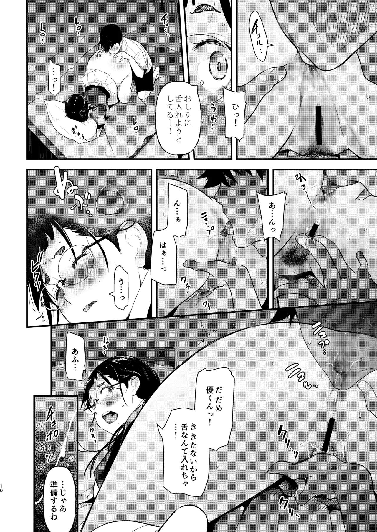 地味子と一日中セックス7  一日中うしろのあな 後編 - page9