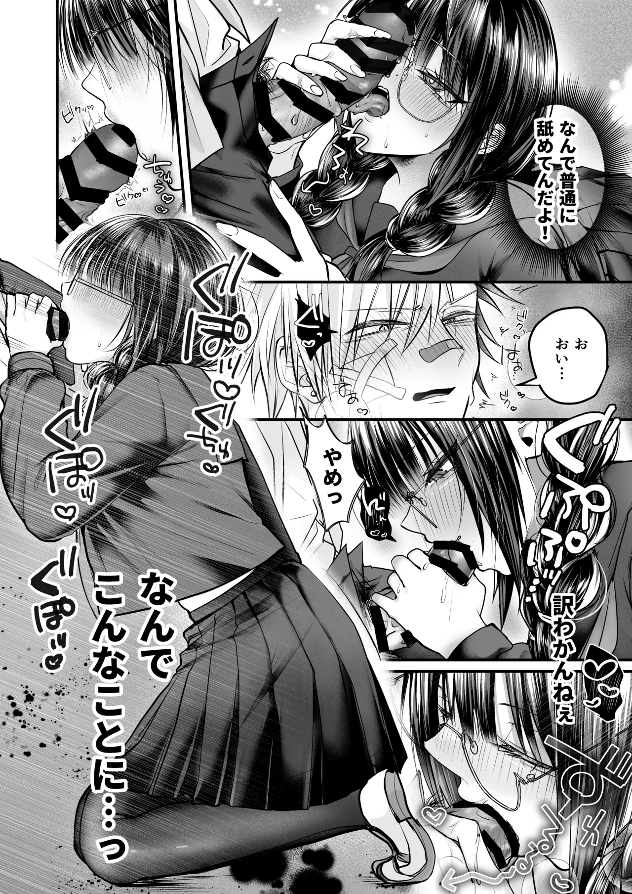 爆乳図書委員のストーカー女に襲われたから逆襲してやる話。 - page13