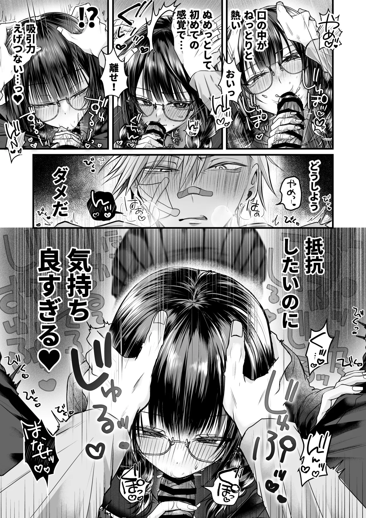 爆乳図書委員のストーカー女に襲われたから逆襲してやる話。 - page14