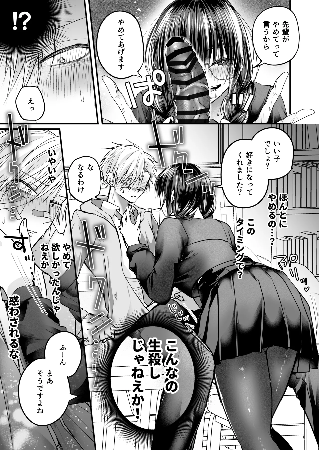 爆乳図書委員のストーカー女に襲われたから逆襲してやる話。 - page16