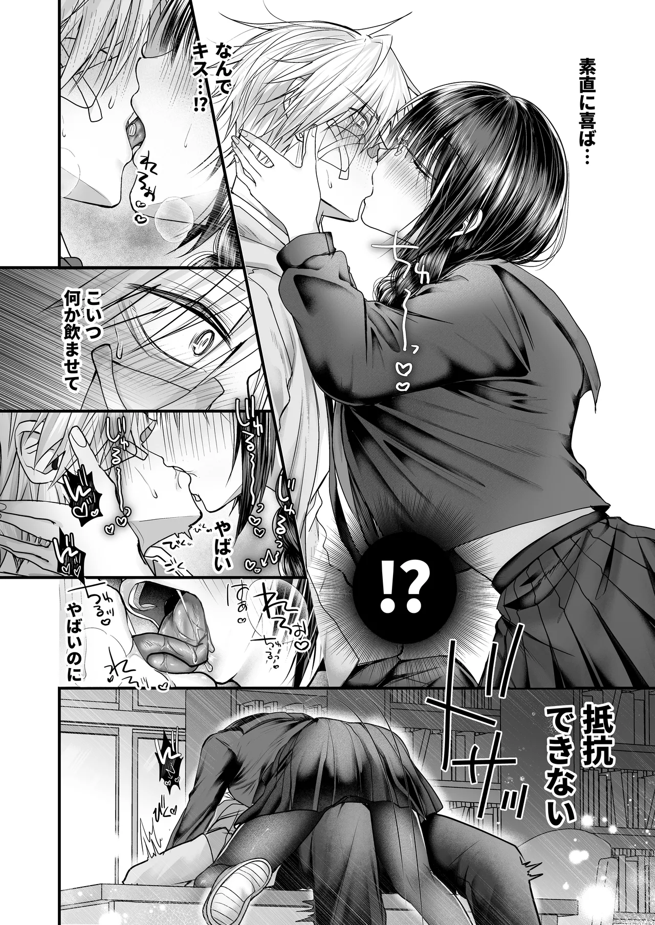 爆乳図書委員のストーカー女に襲われたから逆襲してやる話。 - page17